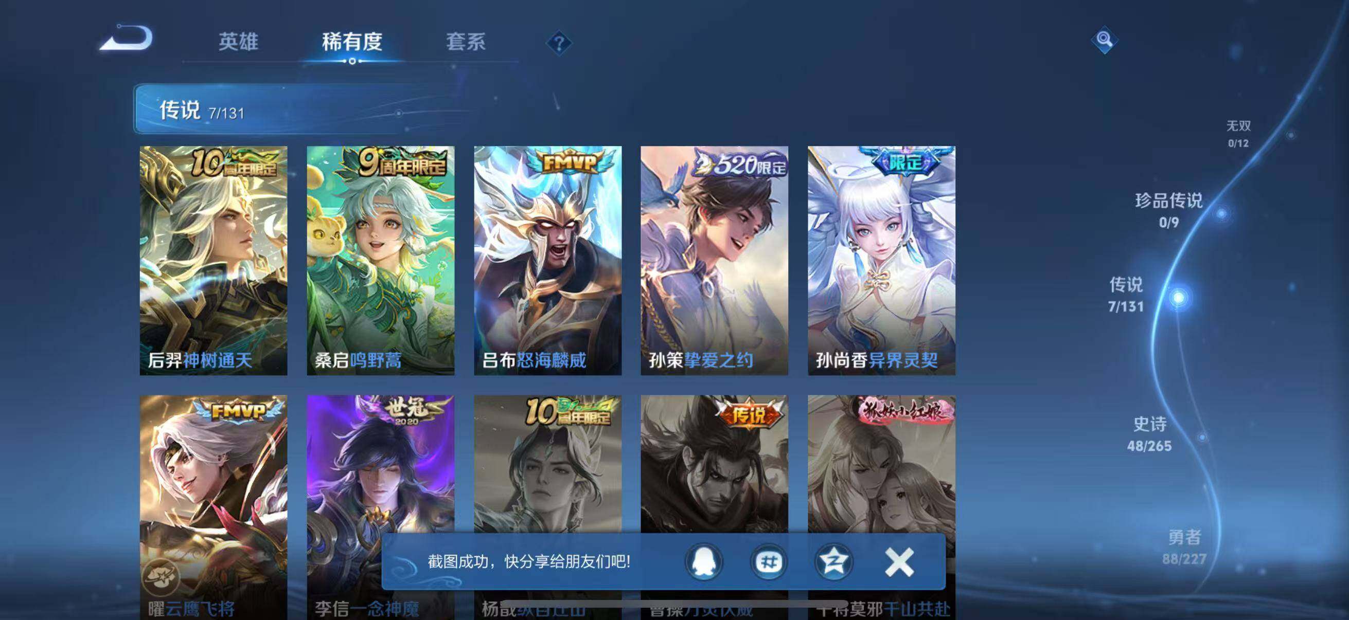 WZJZ3477540王者荣耀账号详情图11