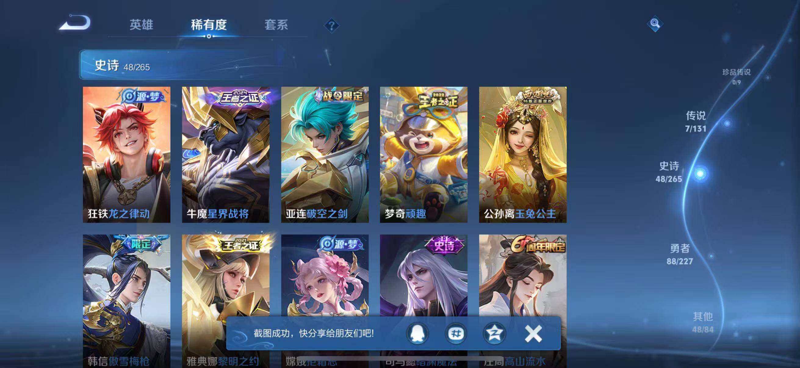 WZJZ3477540王者荣耀账号详情图12