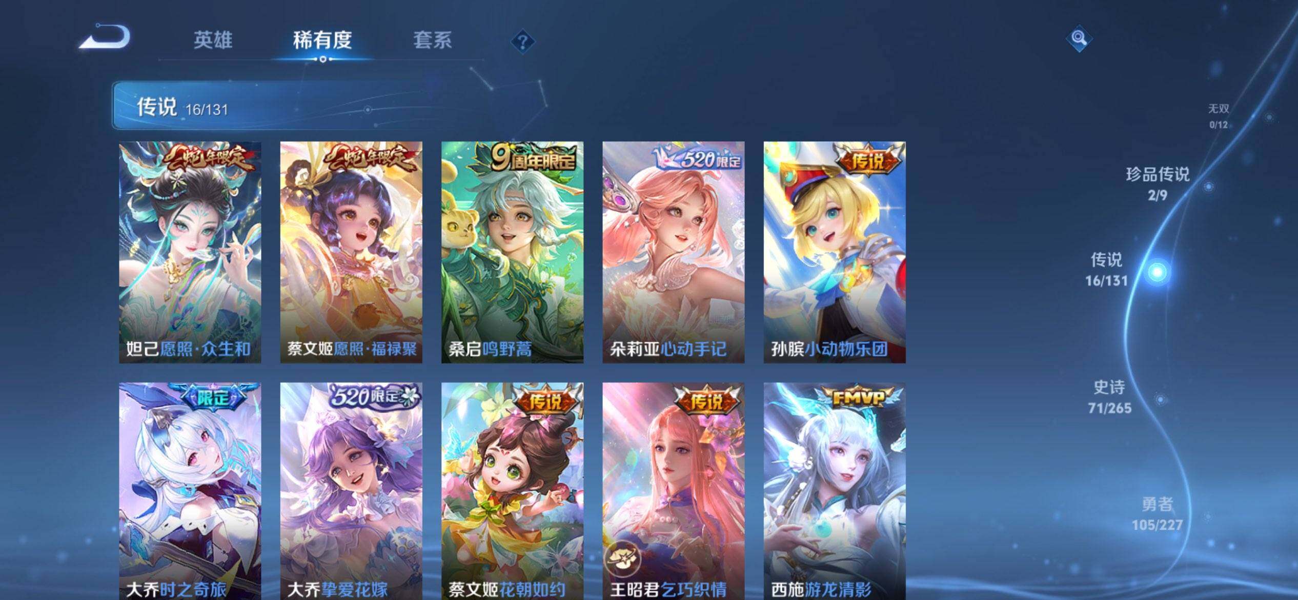 WZCMW3465169王者荣耀账号详情图11