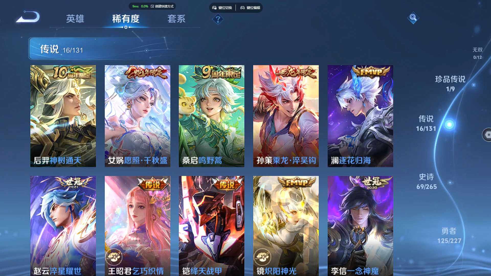 WZBSY470908王者荣耀账号详情图9