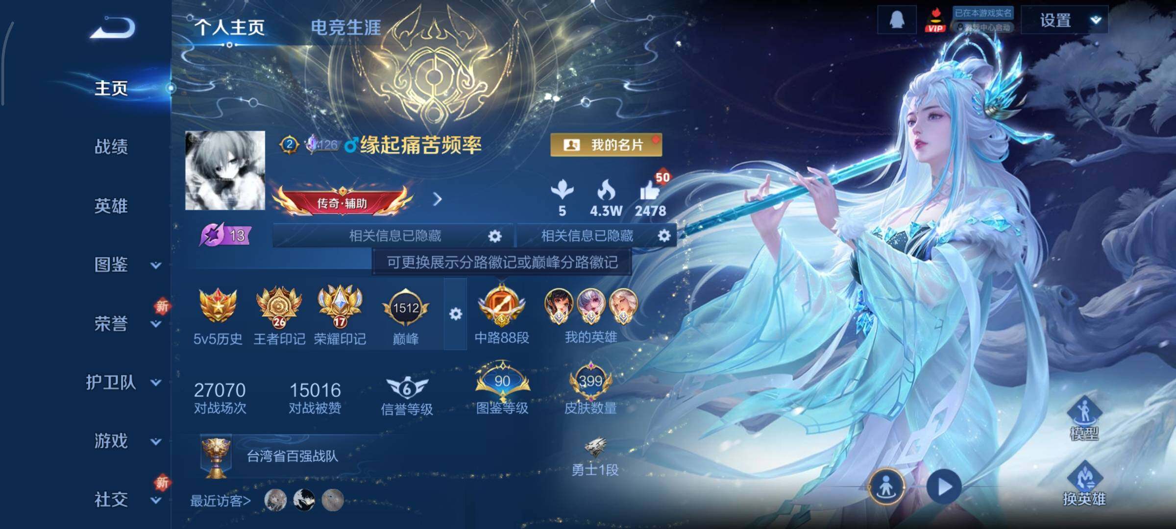 WZCMY3465711王者荣耀账号详情图2 WZCMY3465711王者荣耀账号详情图2