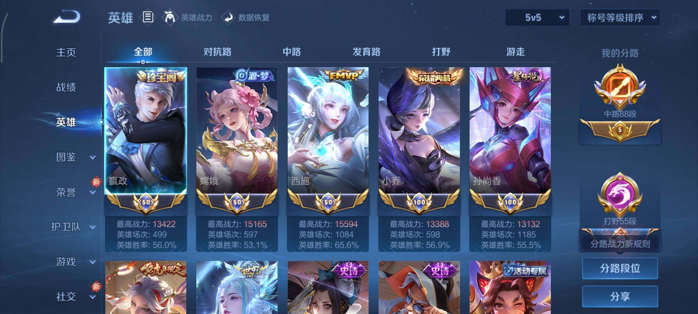 WZCMY3465711王者荣耀账号详情图5 WZCMY3465711王者荣耀账号详情图5