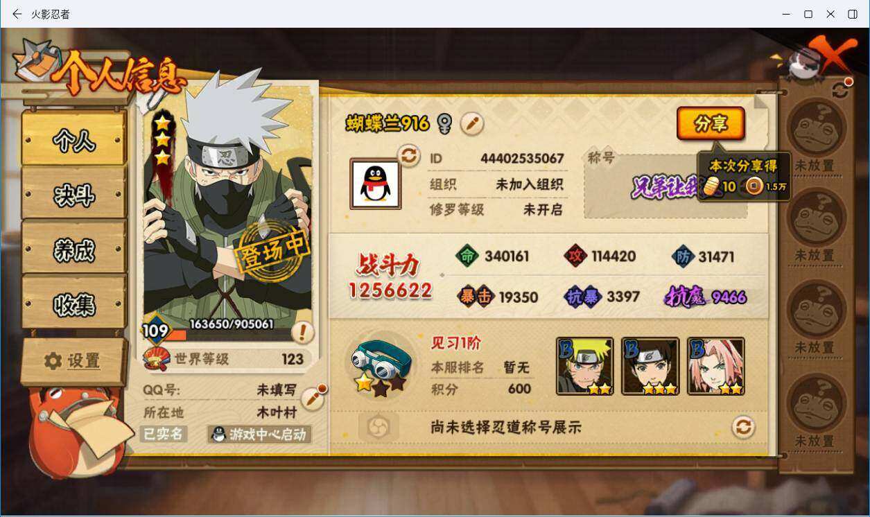 HYLXY342718火影忍者账号详情图12