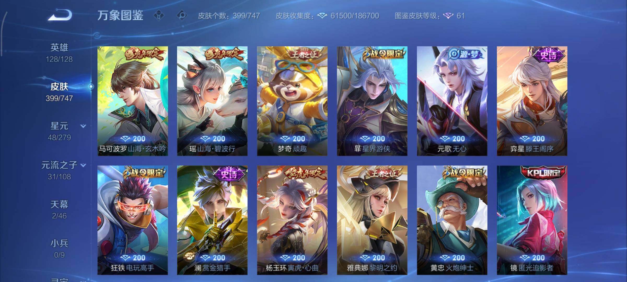 WZCMY3465711王者荣耀账号详情图19 WZCMY3465711王者荣耀账号详情图19