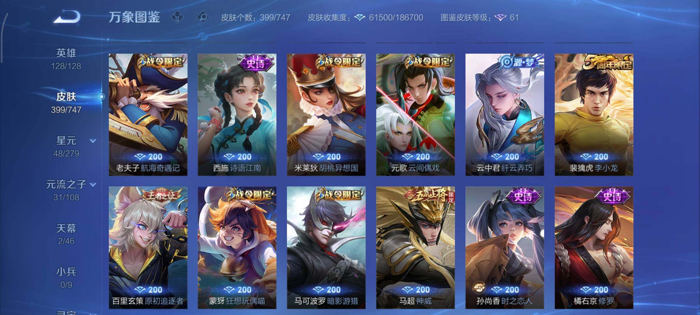 WZCMY3465711王者荣耀账号详情图20 WZCMY3465711王者荣耀账号详情图20