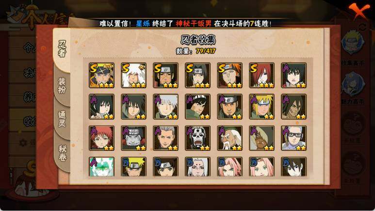 HYEY342945火影忍者账号详情图4