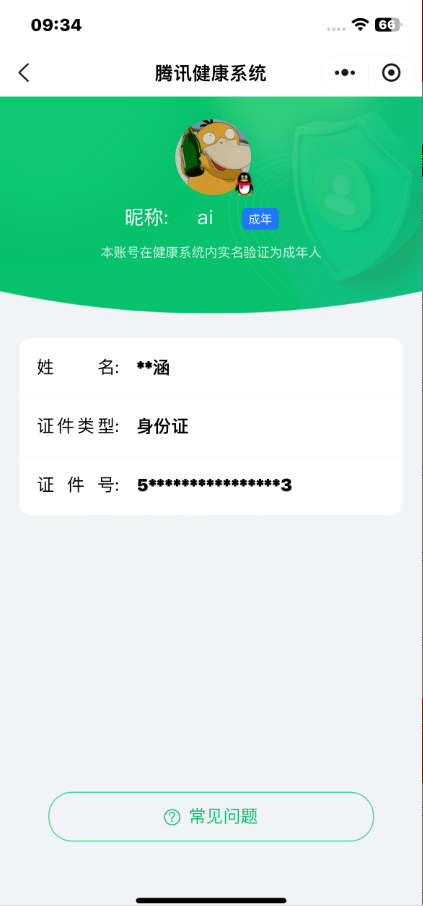 WZ03410385王者荣耀账号详情图9