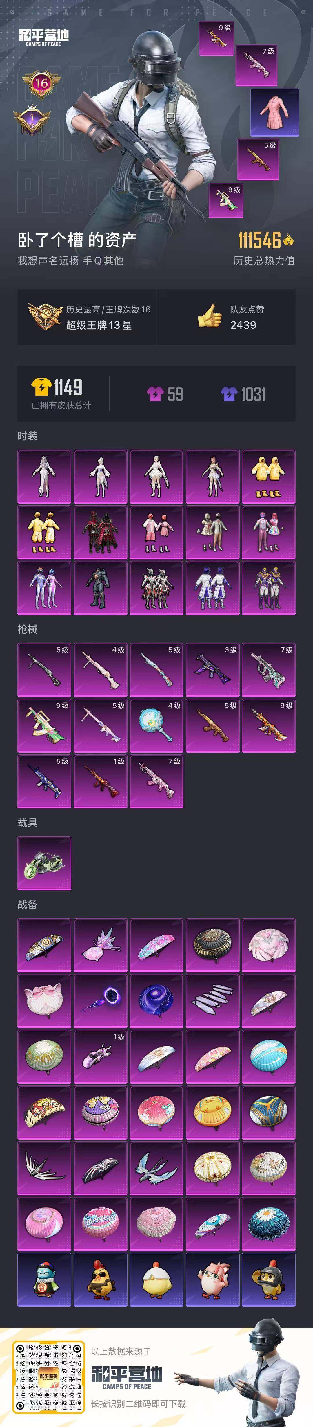 HPQM3446915和平精英账号详情图26