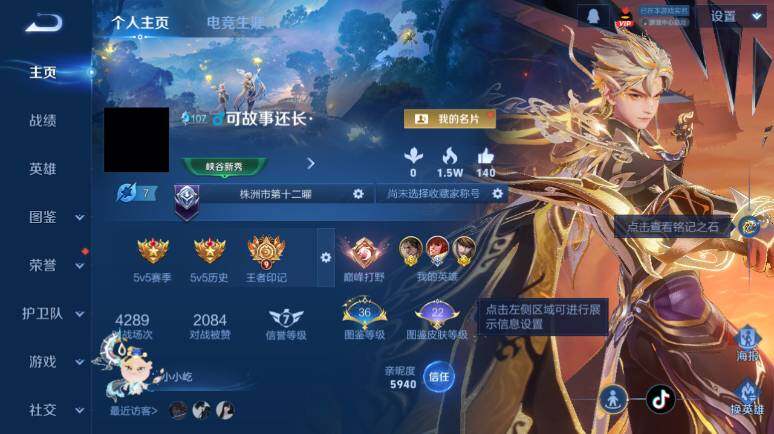 WZ03410387王者荣耀账号详情图7 WZ03410387王者荣耀账号详情图7