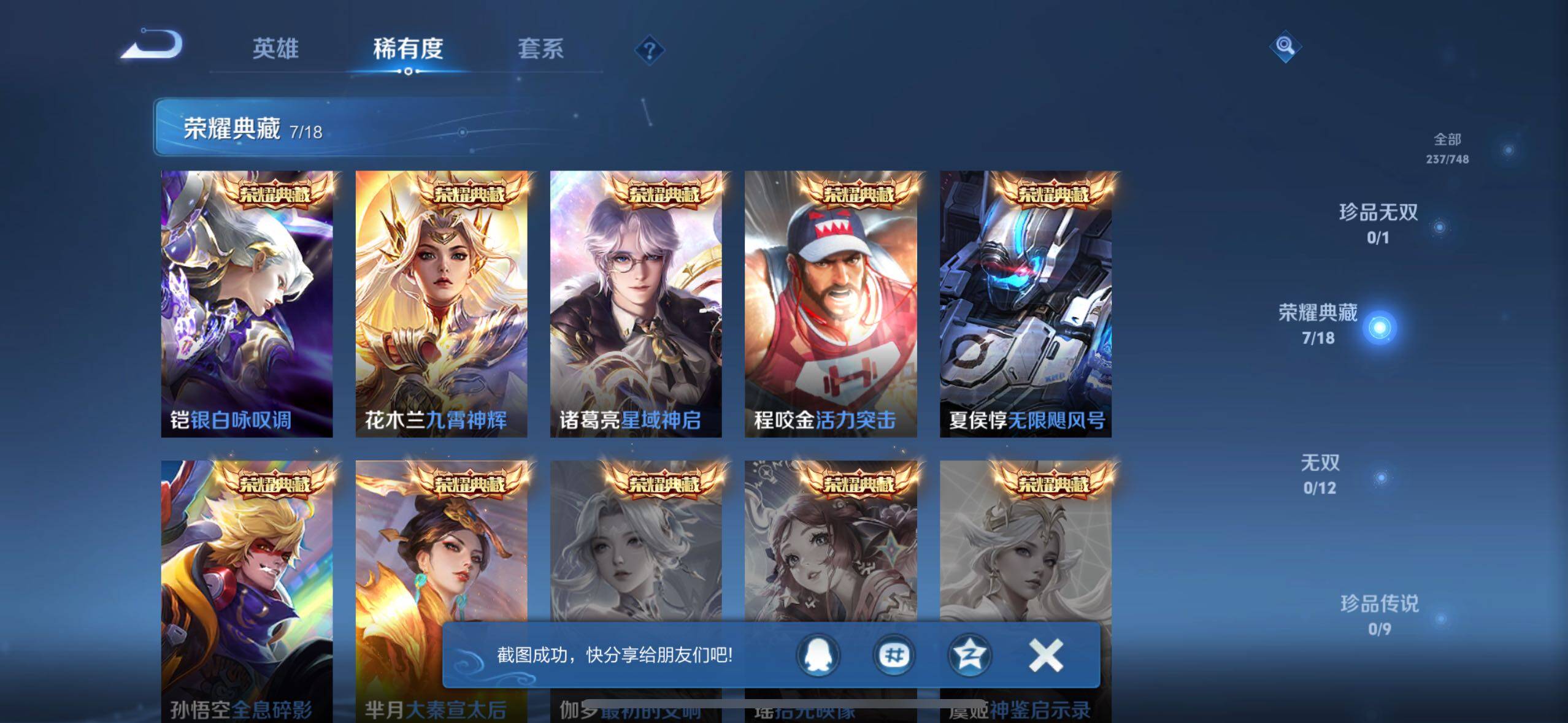 WZLX3465684王者荣耀账号详情图10