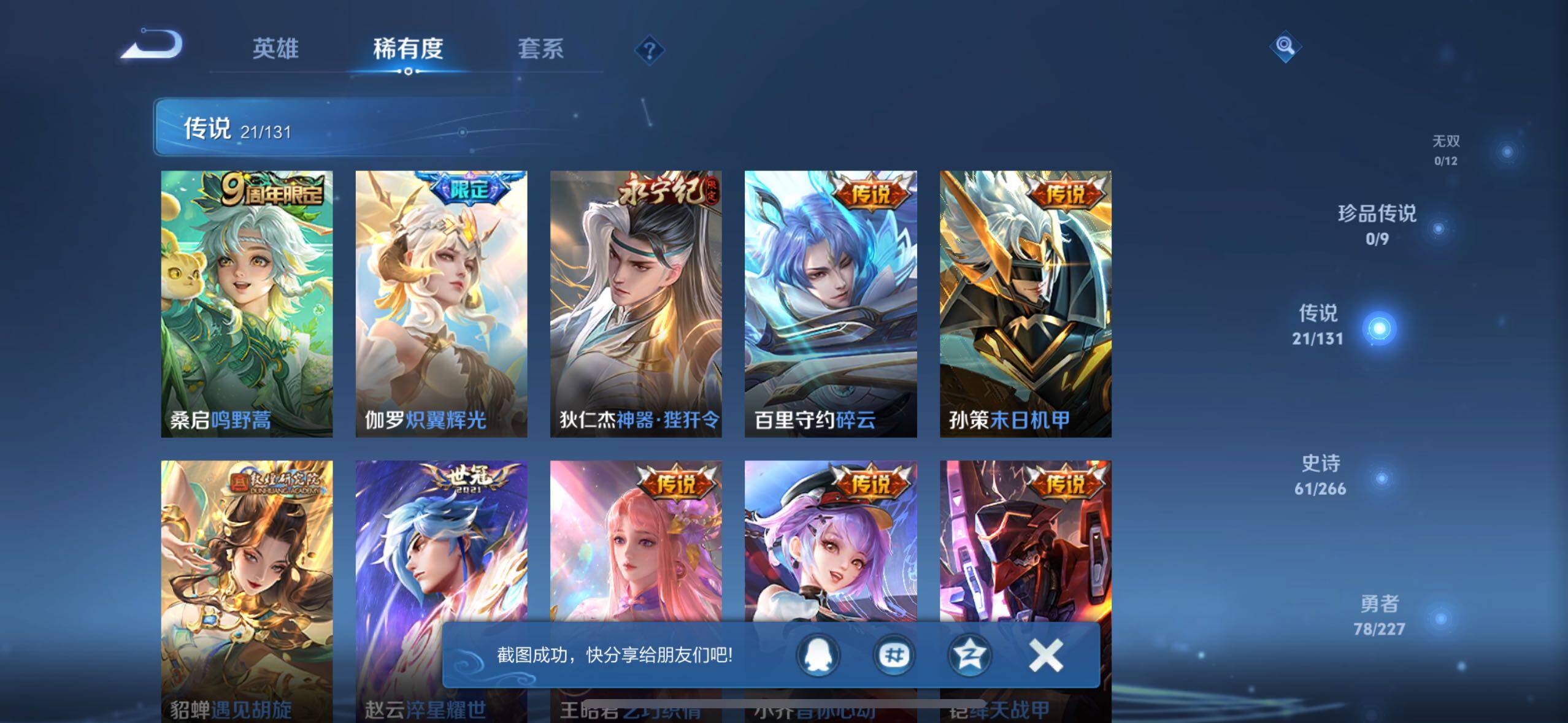 WZLX3465684王者荣耀账号详情图11