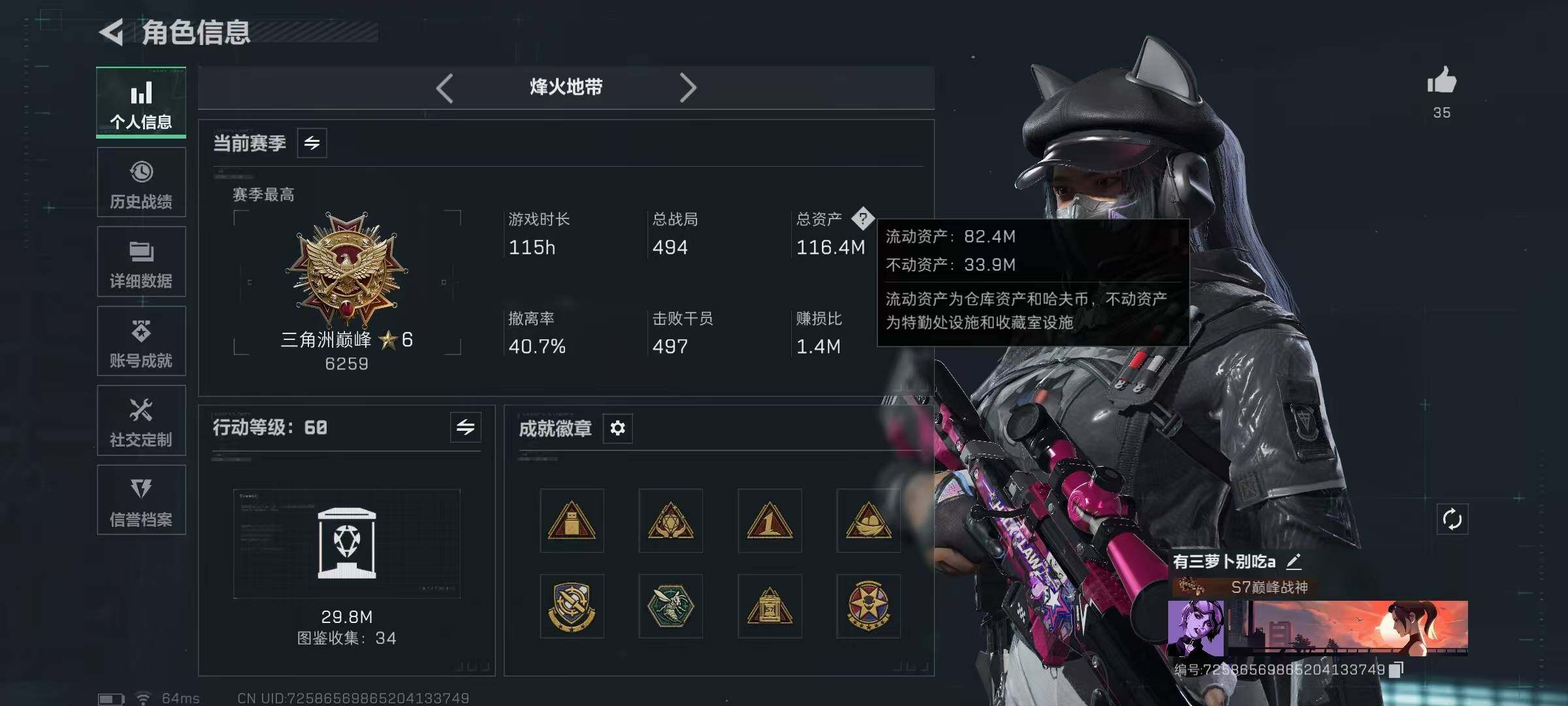 SJZCMW3101397三角洲行动账号详情图3