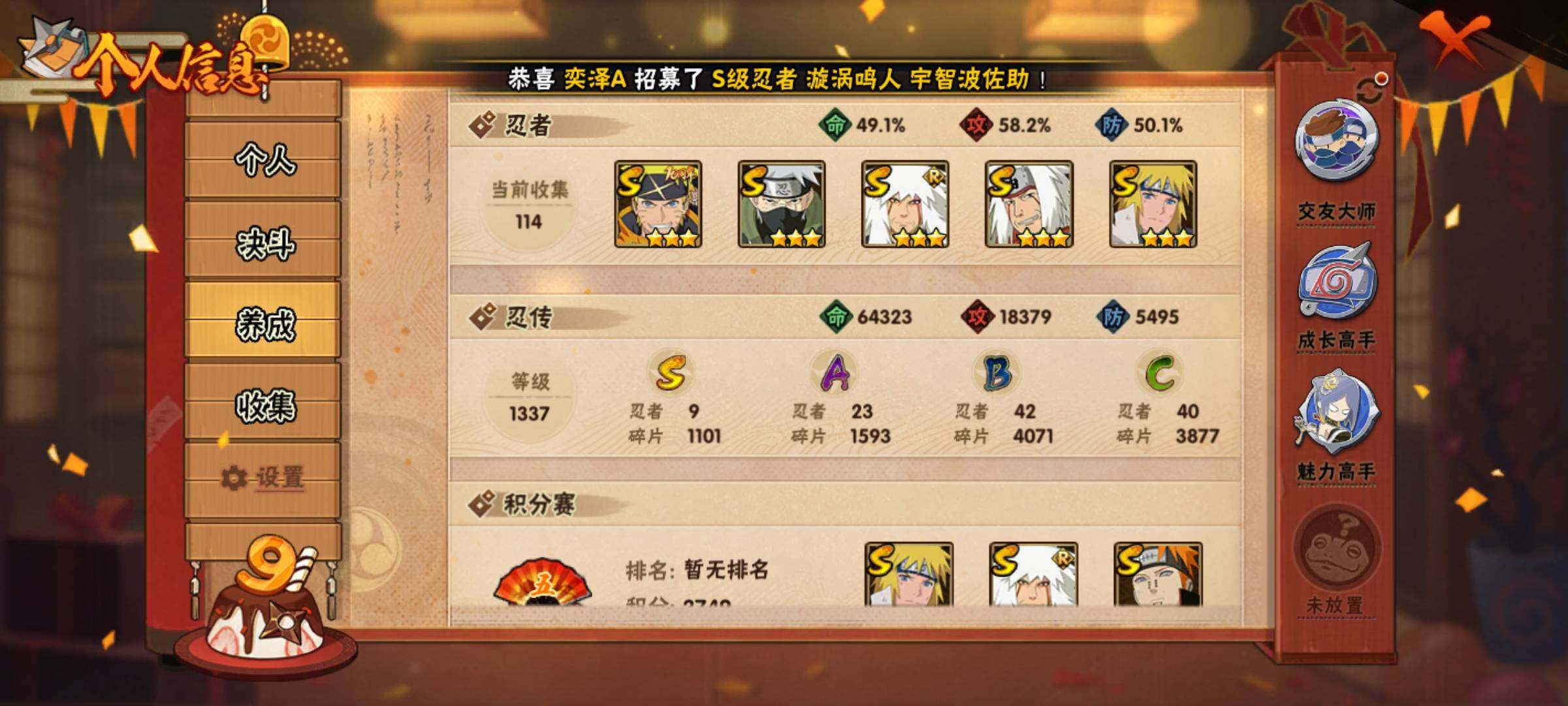 HYQM342964火影忍者账号详情图7