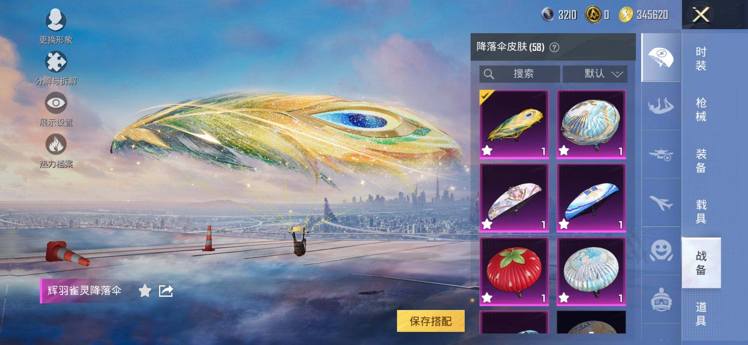 HPQM3446933和平精英账号详情图15