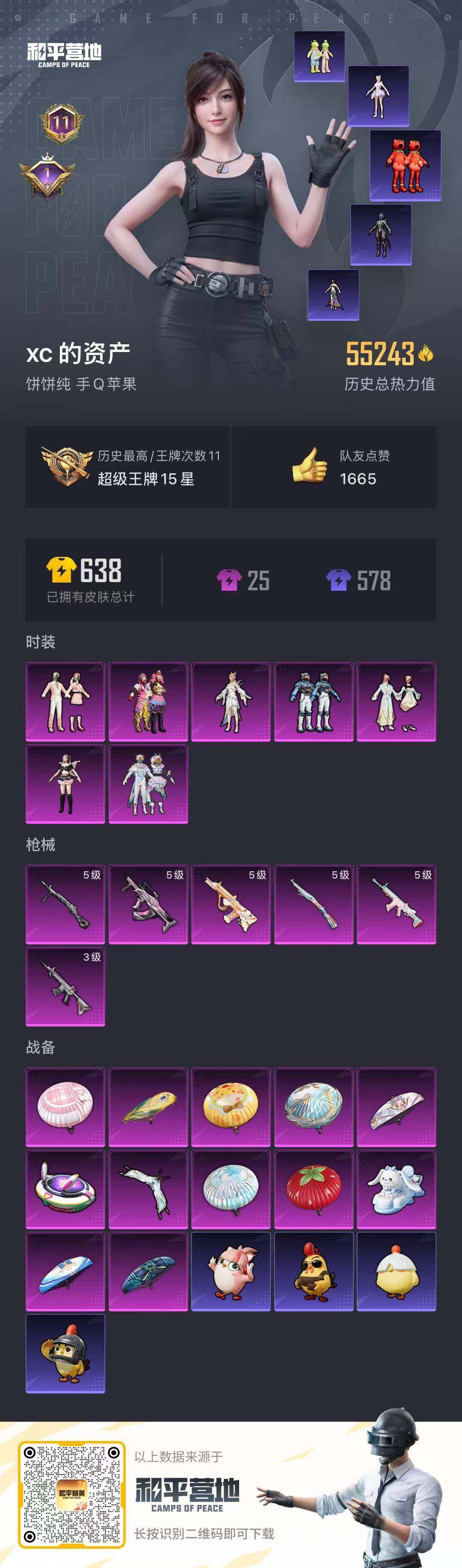 HPQM3446933和平精英账号详情图20