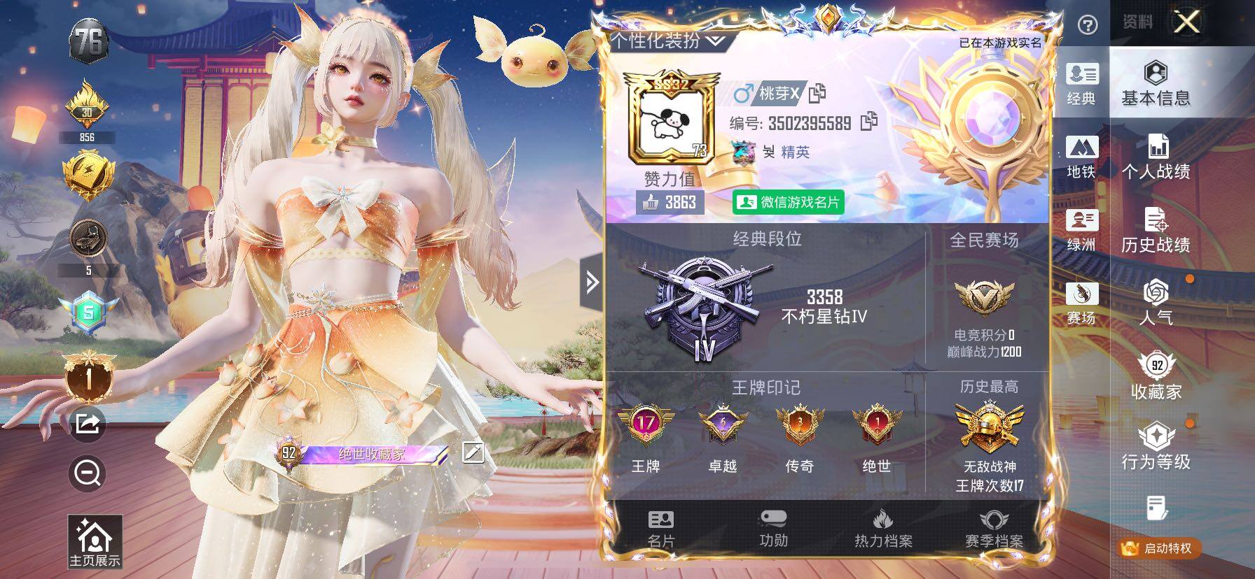 HPCMW419161和平精英账号详情图2 HPCMW419161和平精英账号详情图2