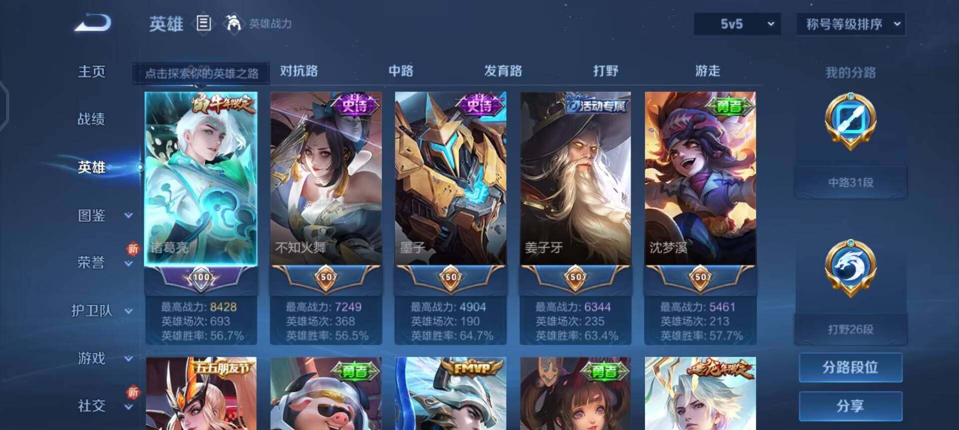 WZQM3468163王者荣耀账号详情图8