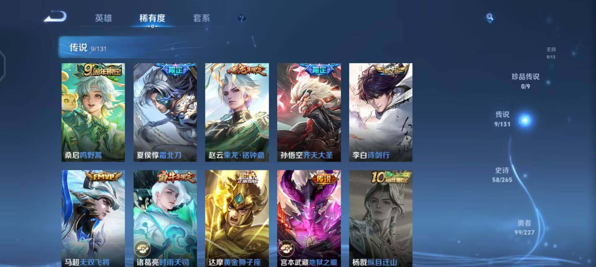 WZQM3468163王者荣耀账号详情图14