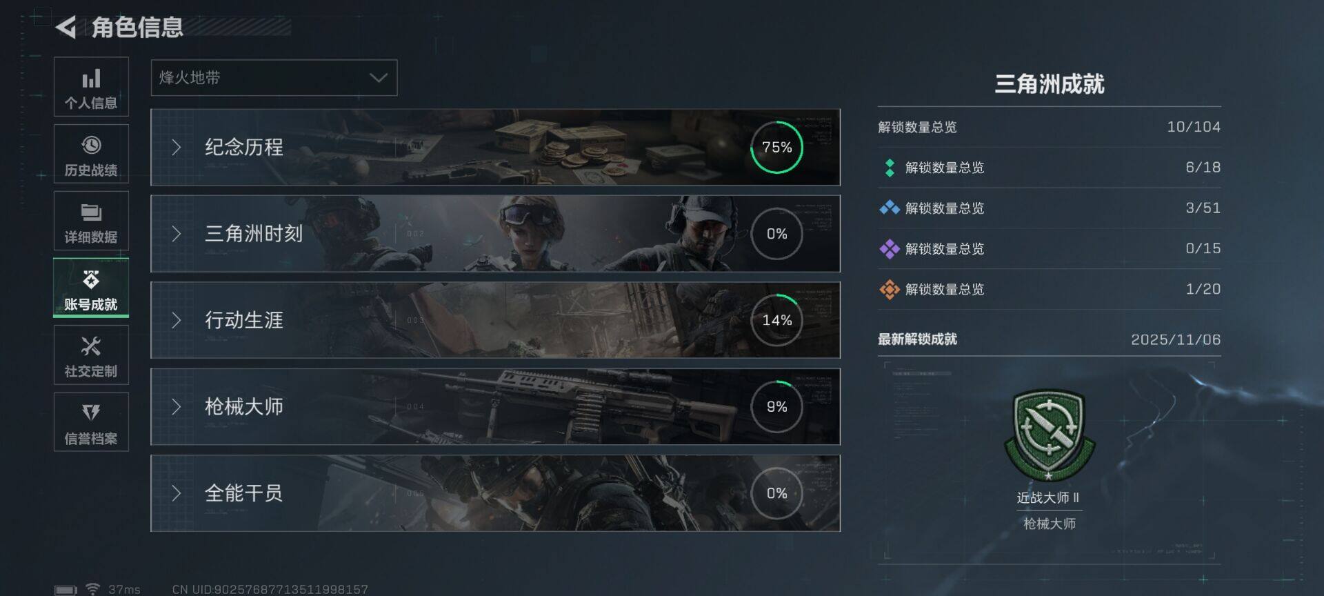 SJZQM398234三角洲行动账号详情图21