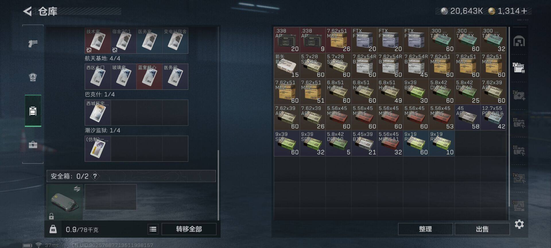 SJZQM398234三角洲行动账号详情图11