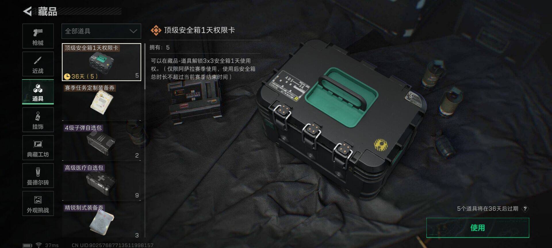 SJZQM398234三角洲行动账号详情图15