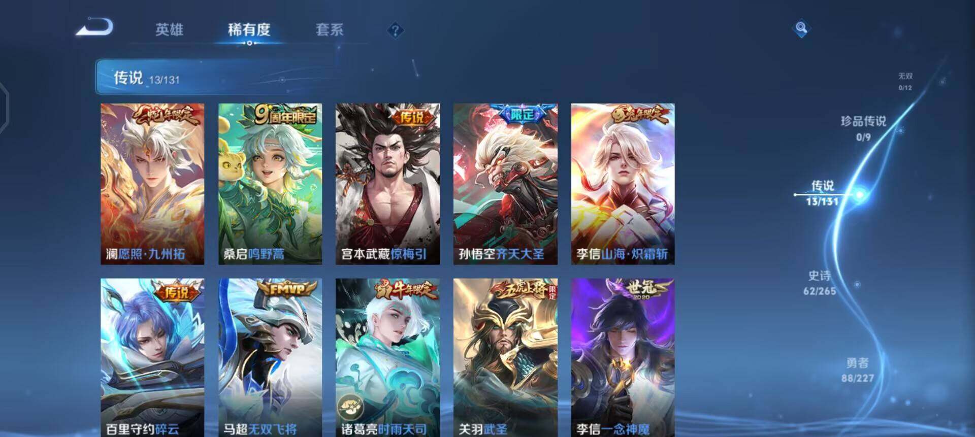 WZQM3468175王者荣耀账号详情图10