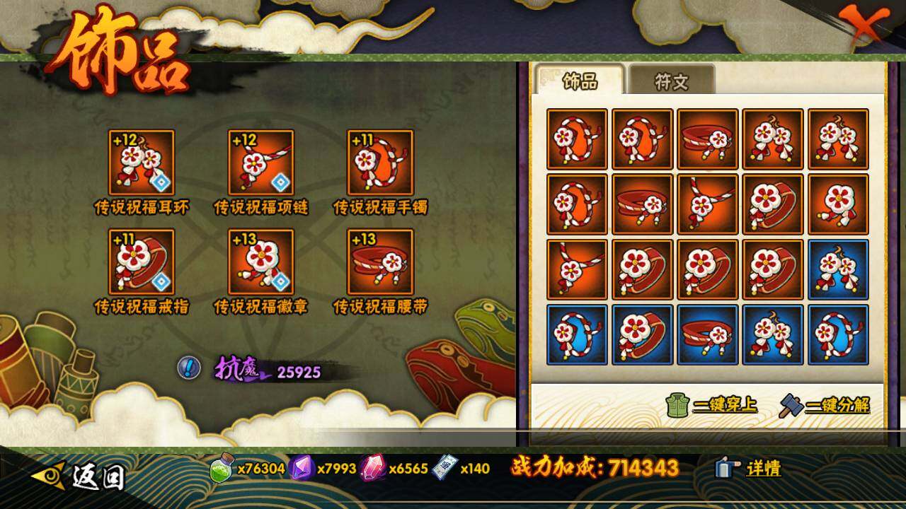 HYLFY342726火影忍者账号详情图25