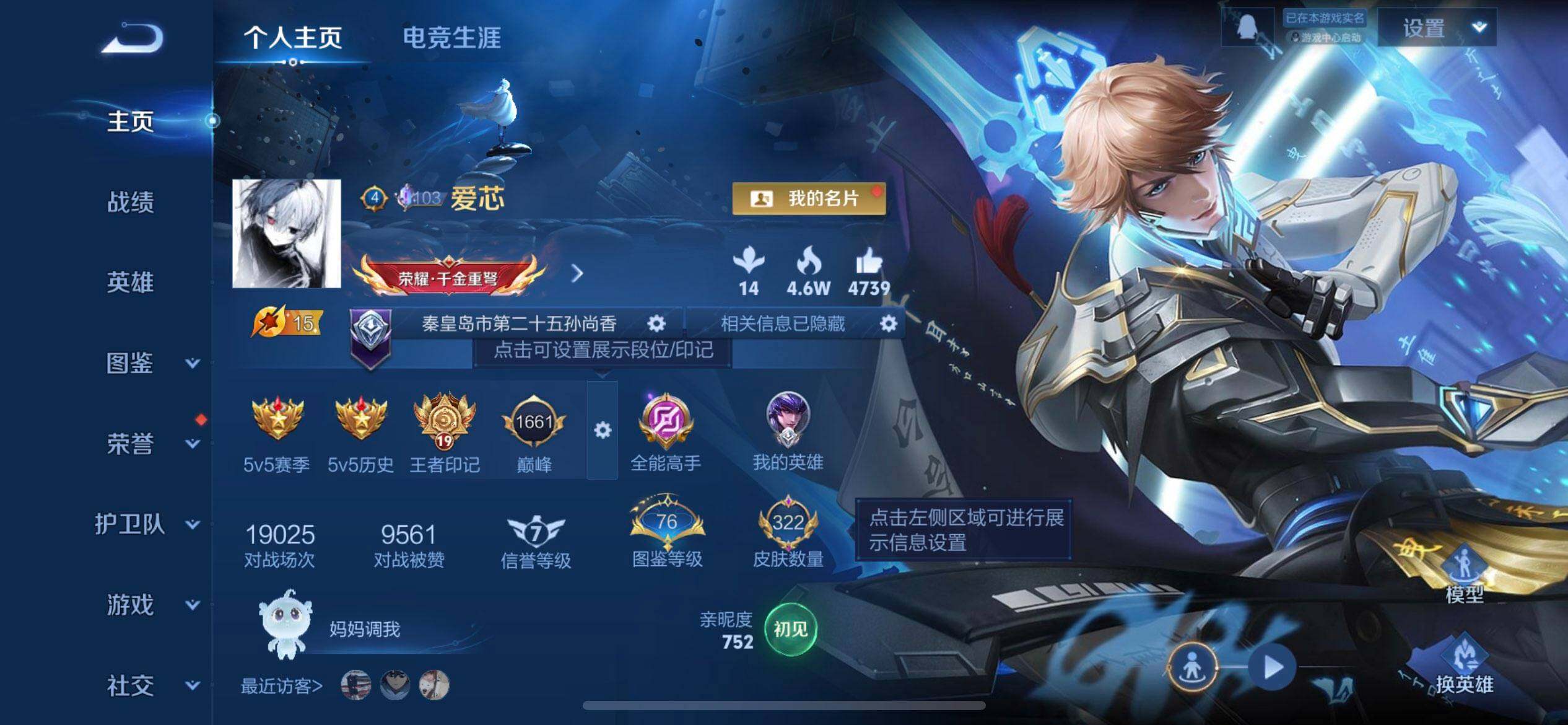 WZQM3468189王者荣耀账号详情图3