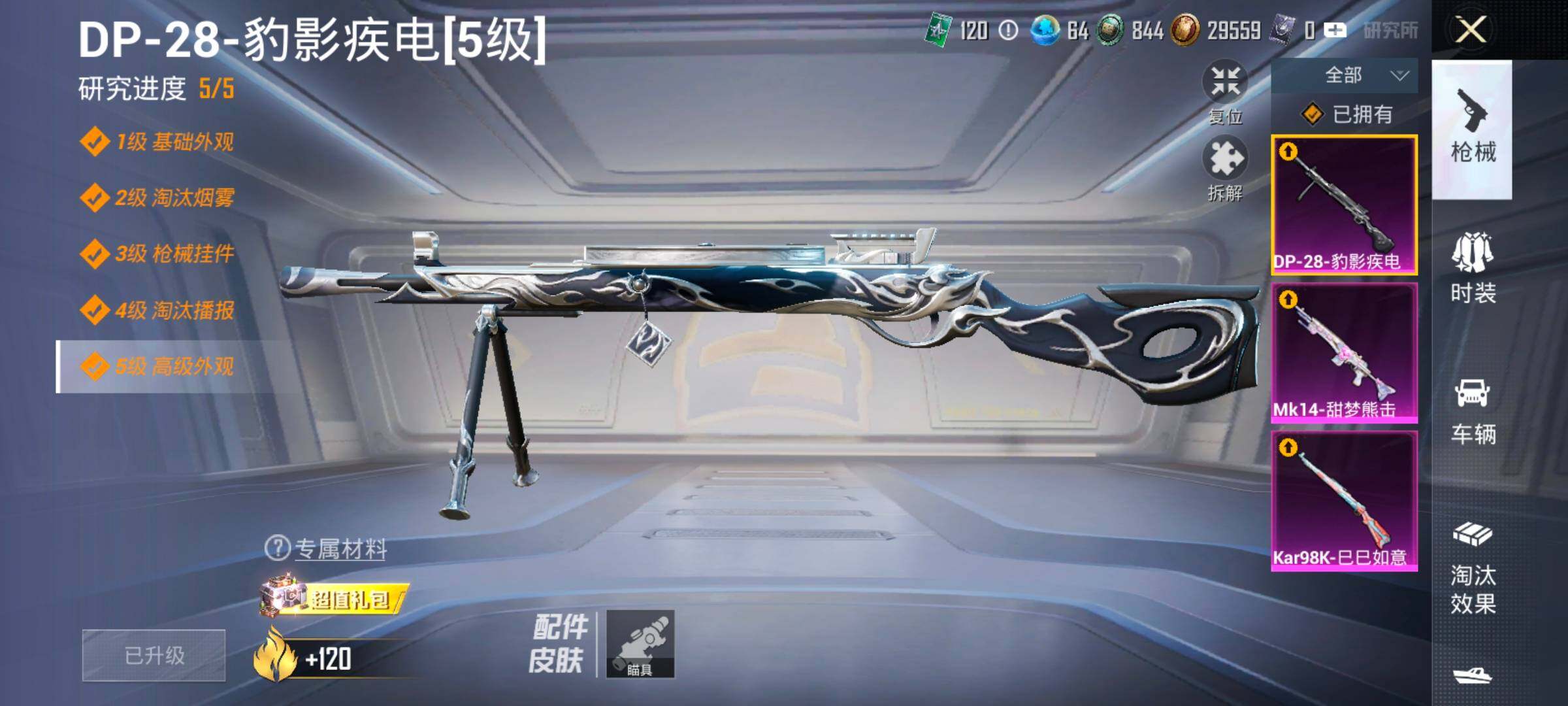 HPCMW420435和平精英账号详情图17