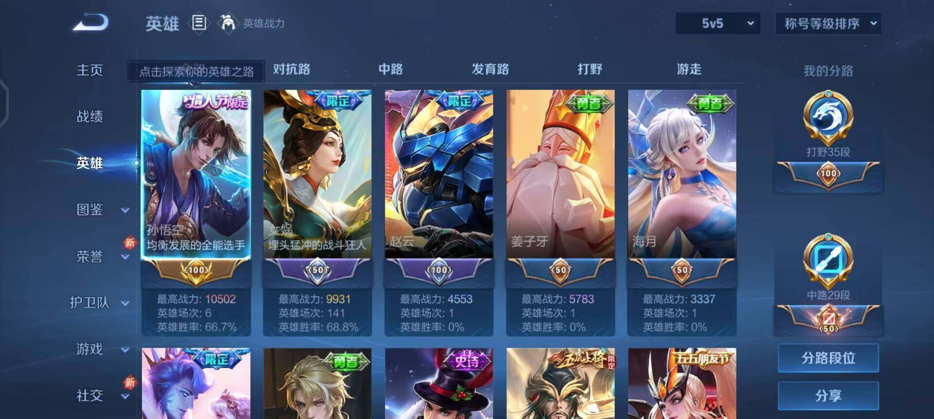 WZQM3468170王者荣耀账号详情图5