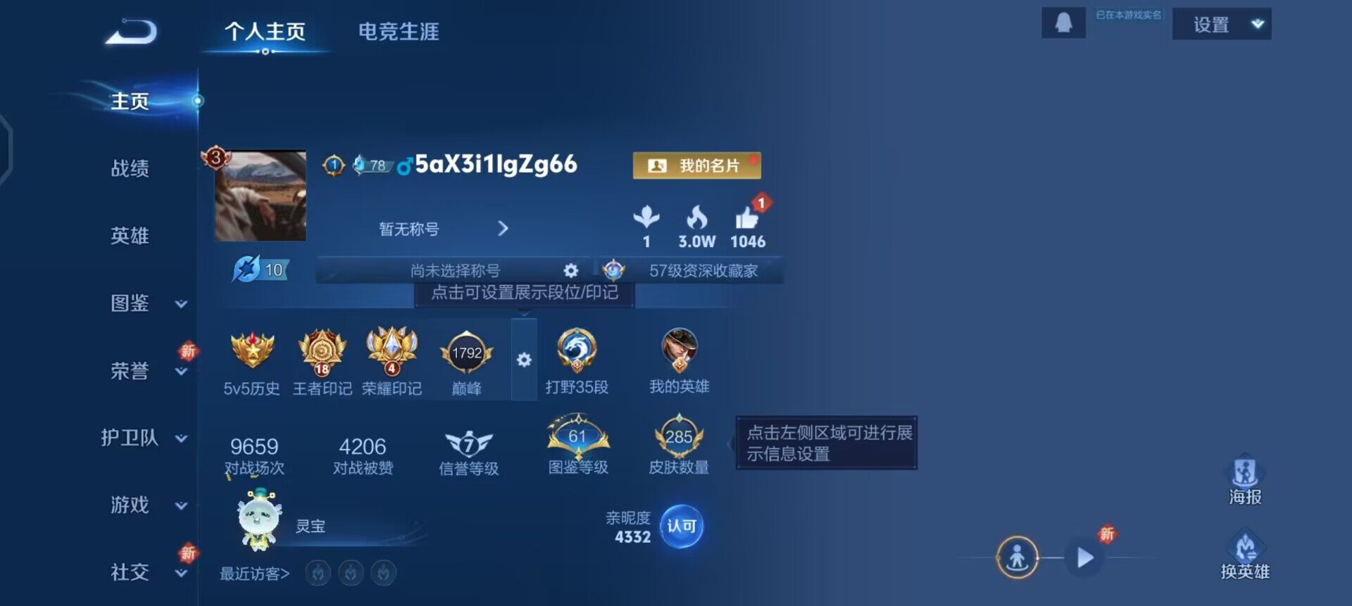 WZQM3468170王者荣耀账号详情图3