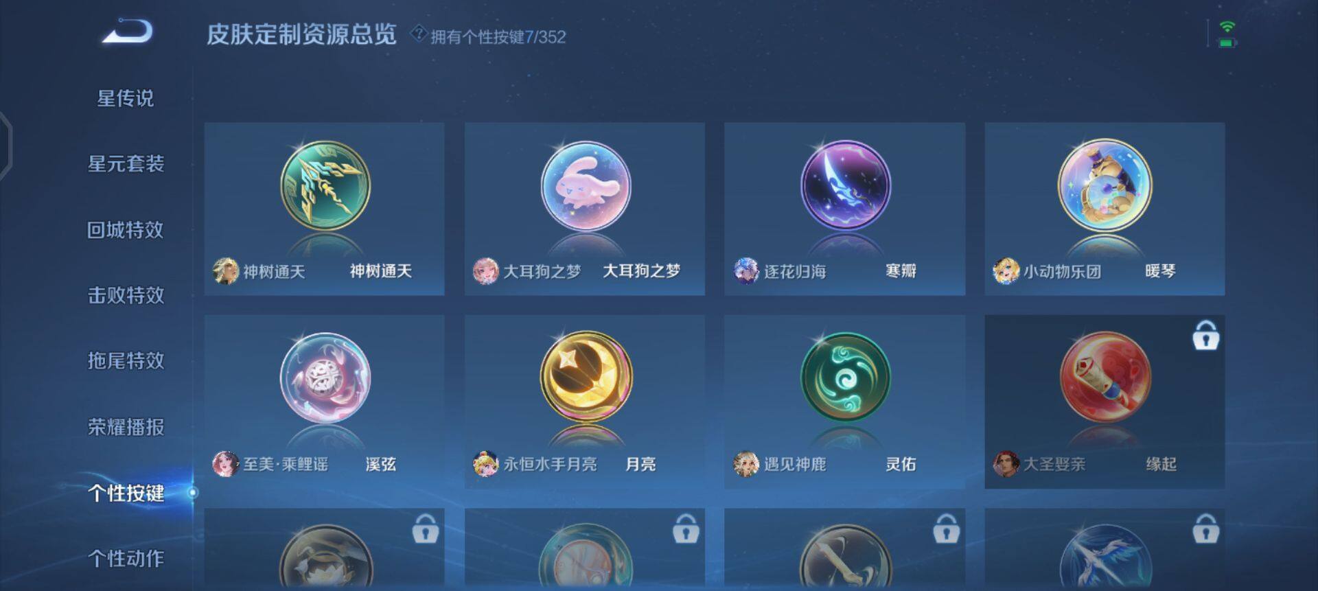 WZQM3468196王者荣耀账号详情图8