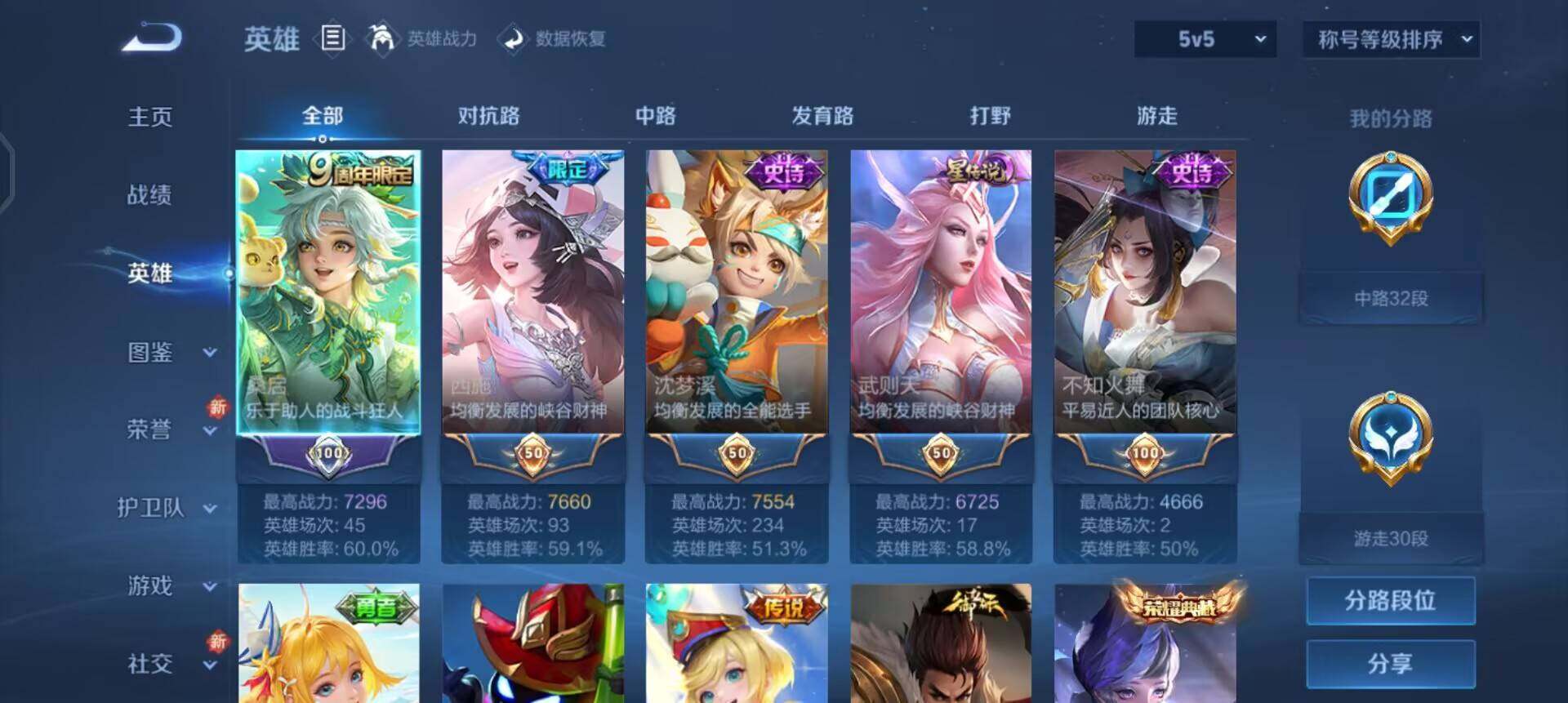 WZQM3468196王者荣耀账号详情图9