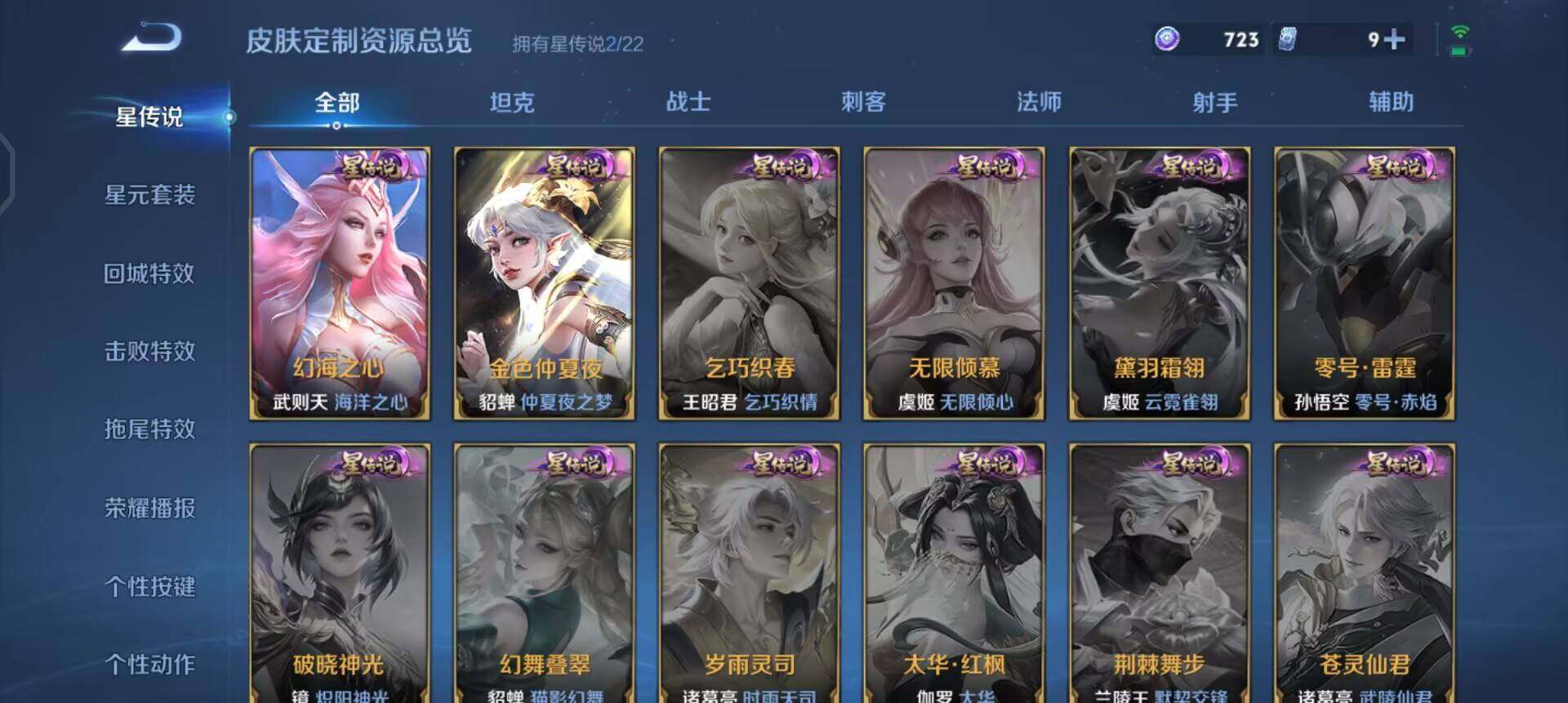 WZQM3468196王者荣耀账号详情图12