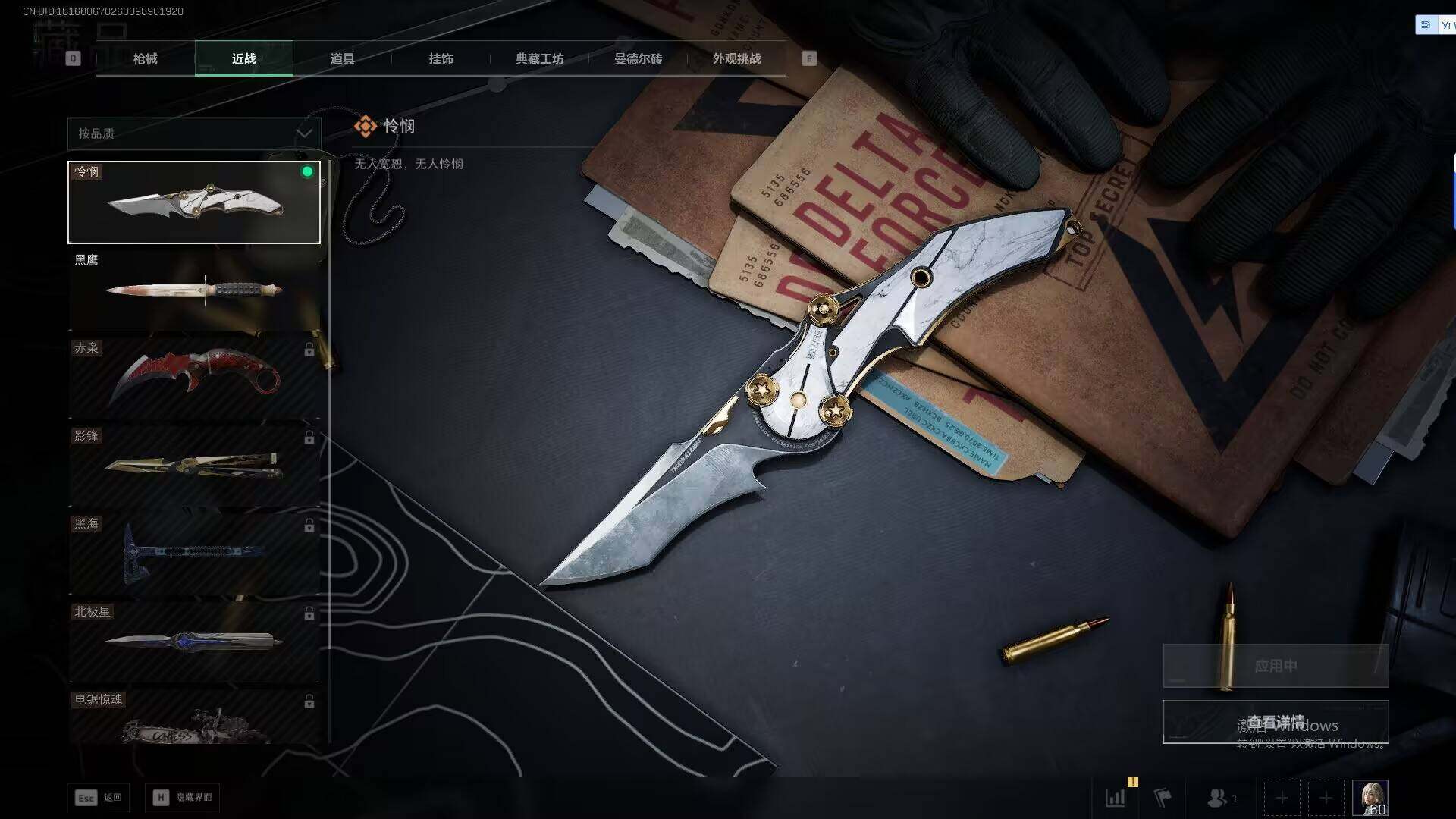 SJZQM42681三角洲行动账号详情图23 SJZQM42681三角洲行动账号详情图23