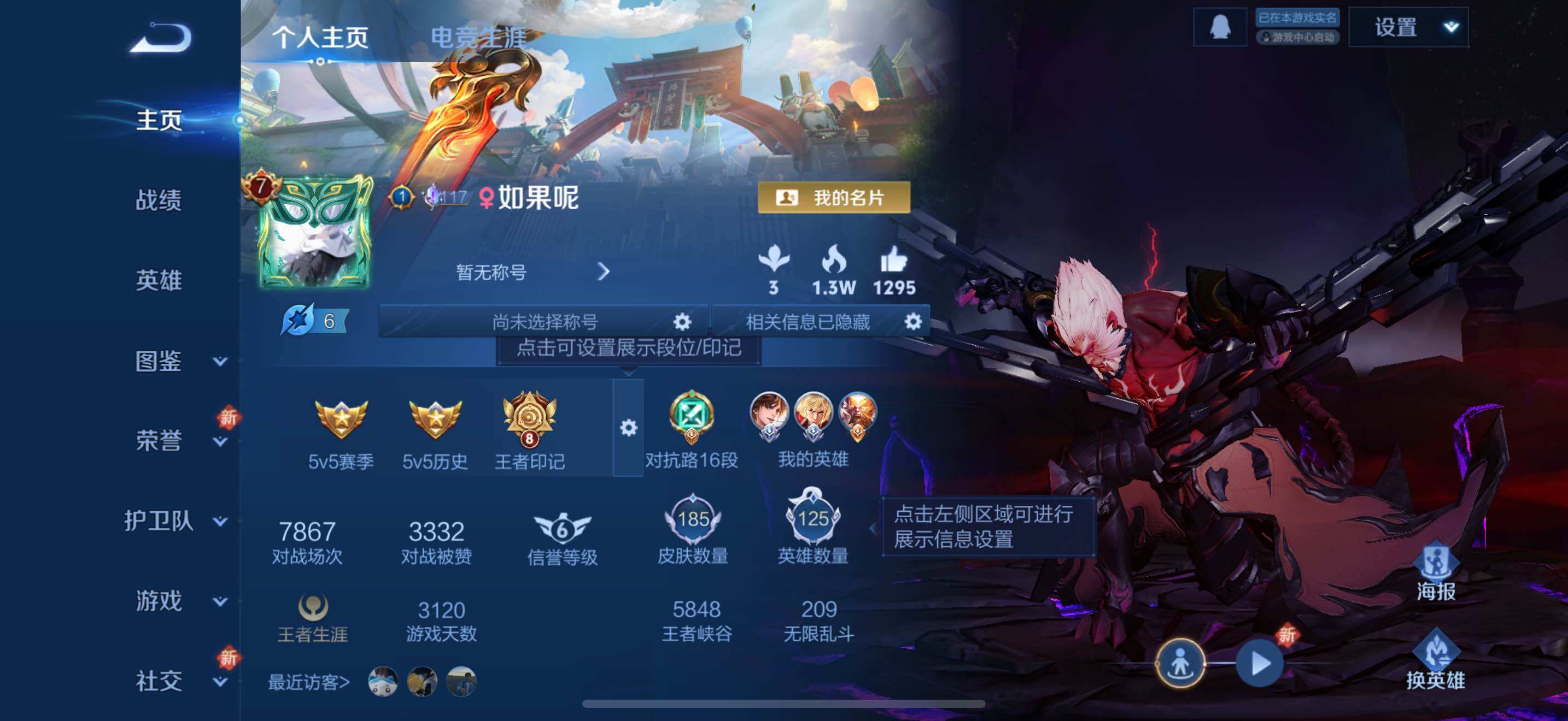 WZCMW3465685王者荣耀账号详情图2