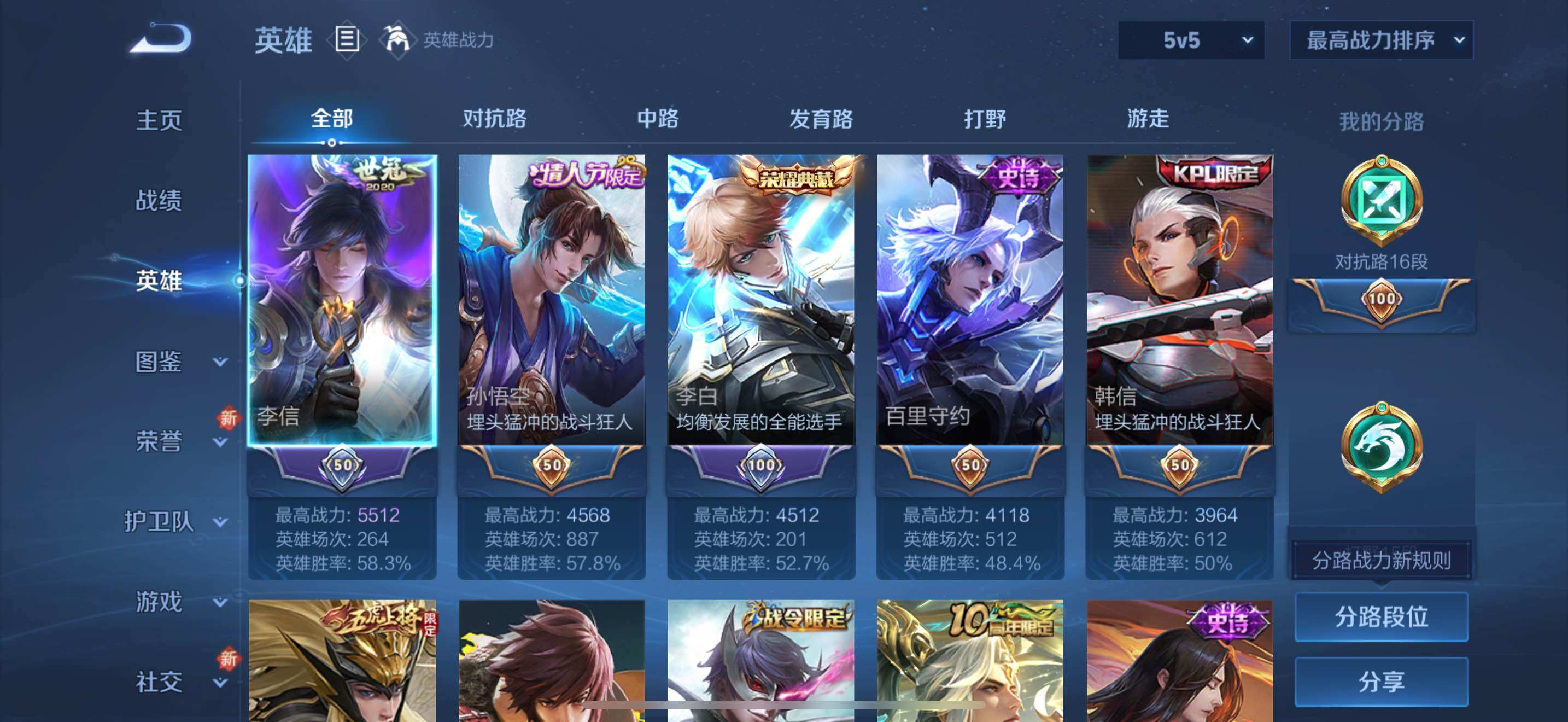 WZCMW3465685王者荣耀账号详情图3