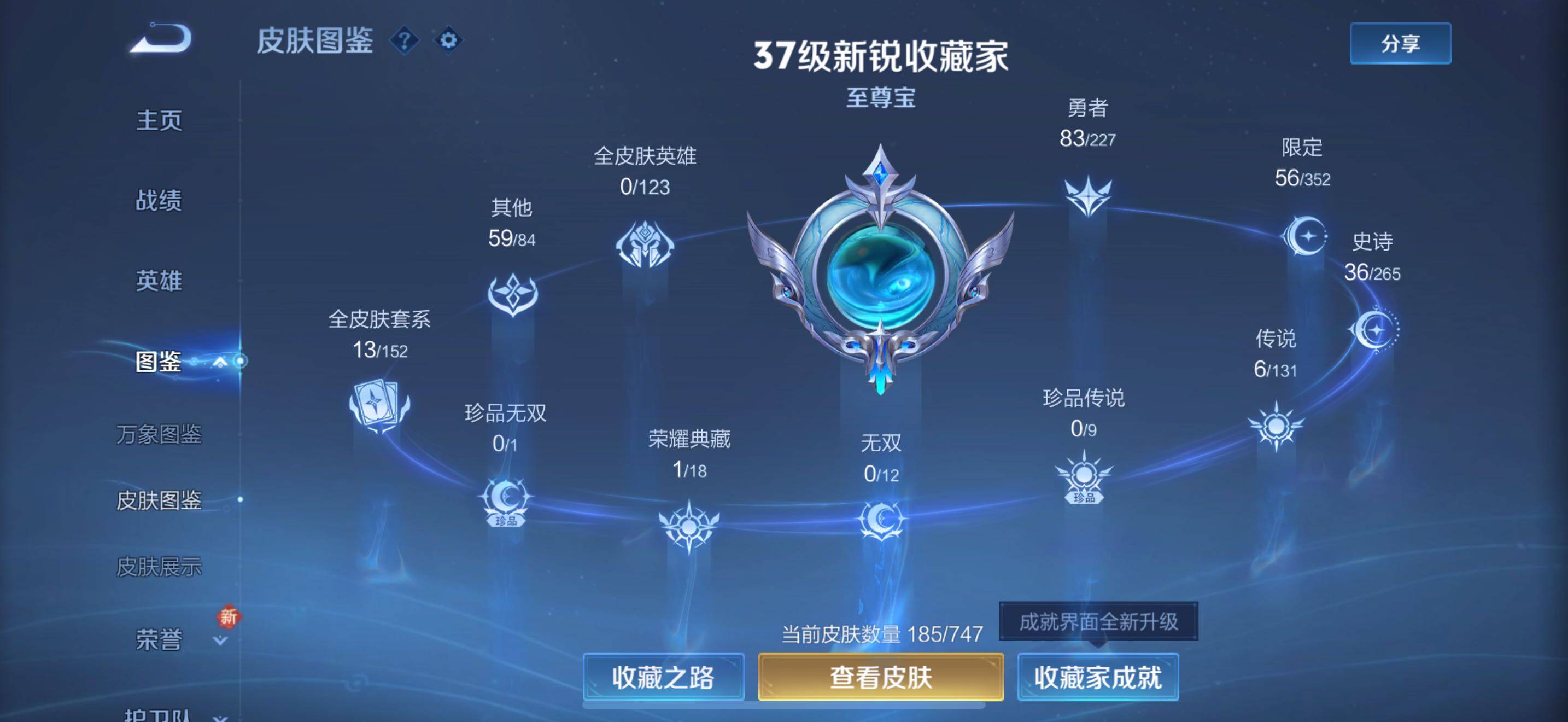 WZCMW3465685王者荣耀账号详情图6