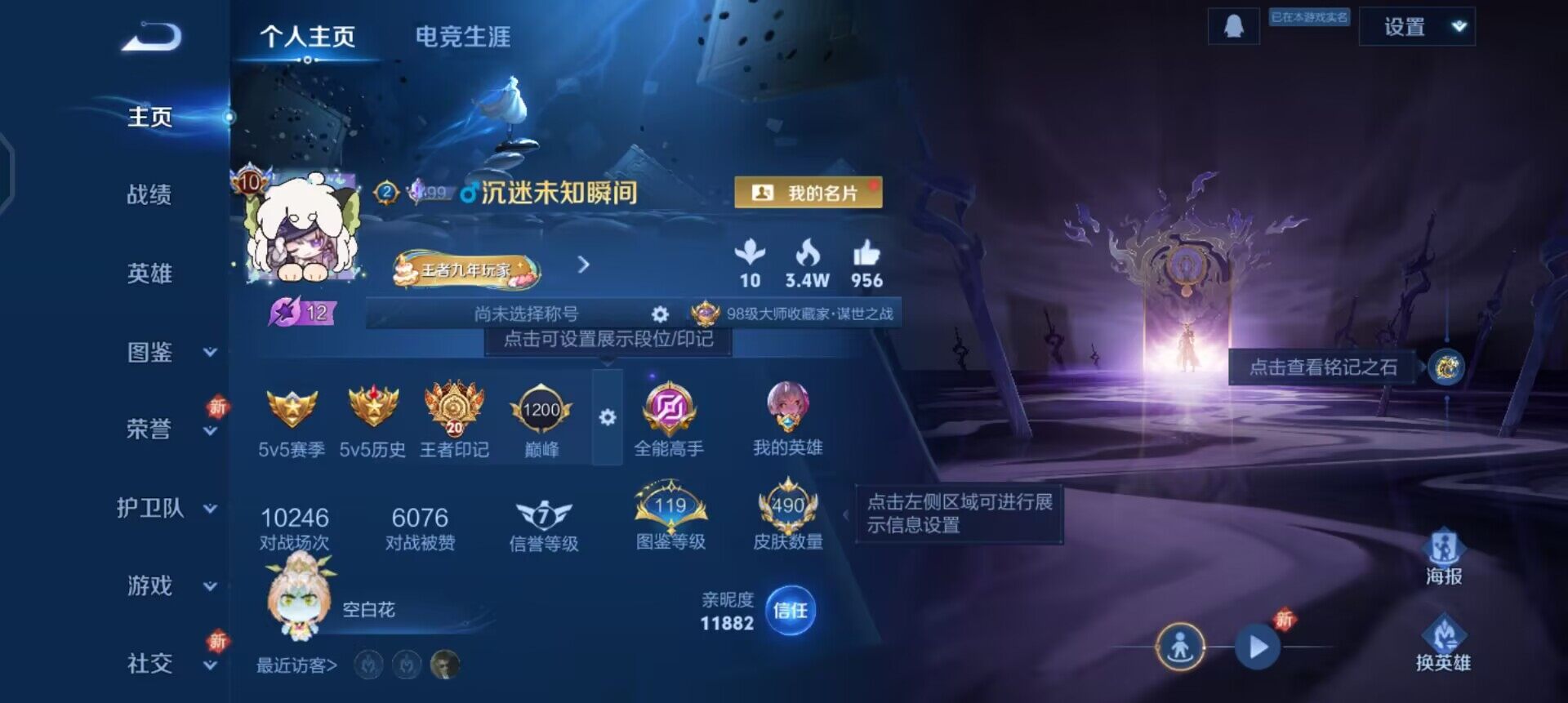 WZQM3479086王者荣耀账号详情图3