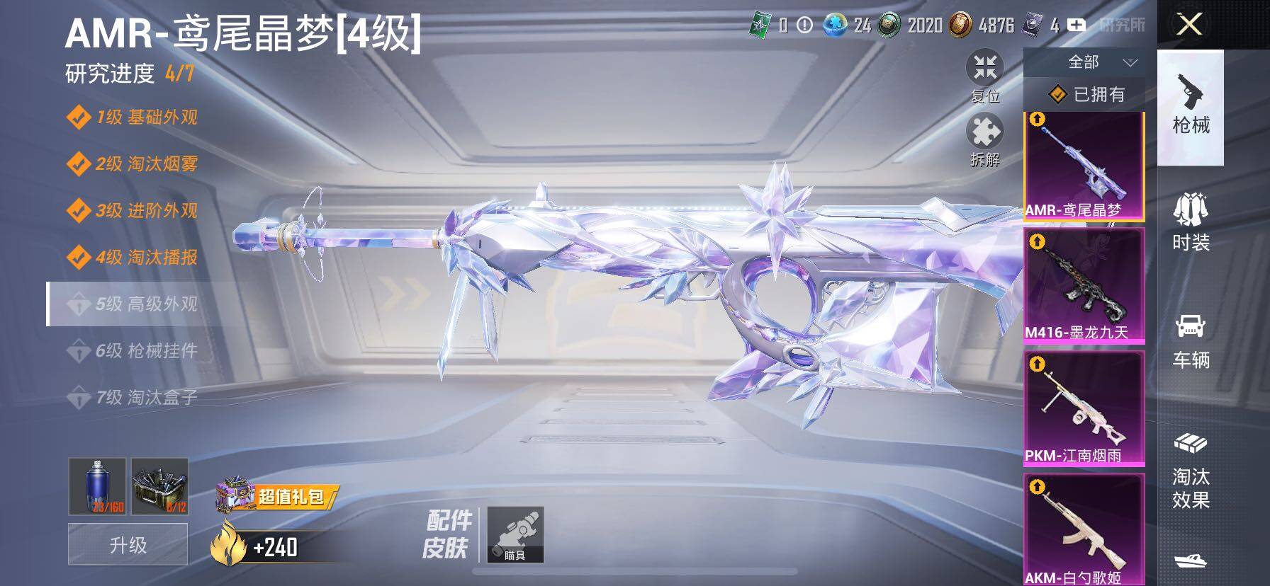 HPCMW414547和平精英账号详情图28