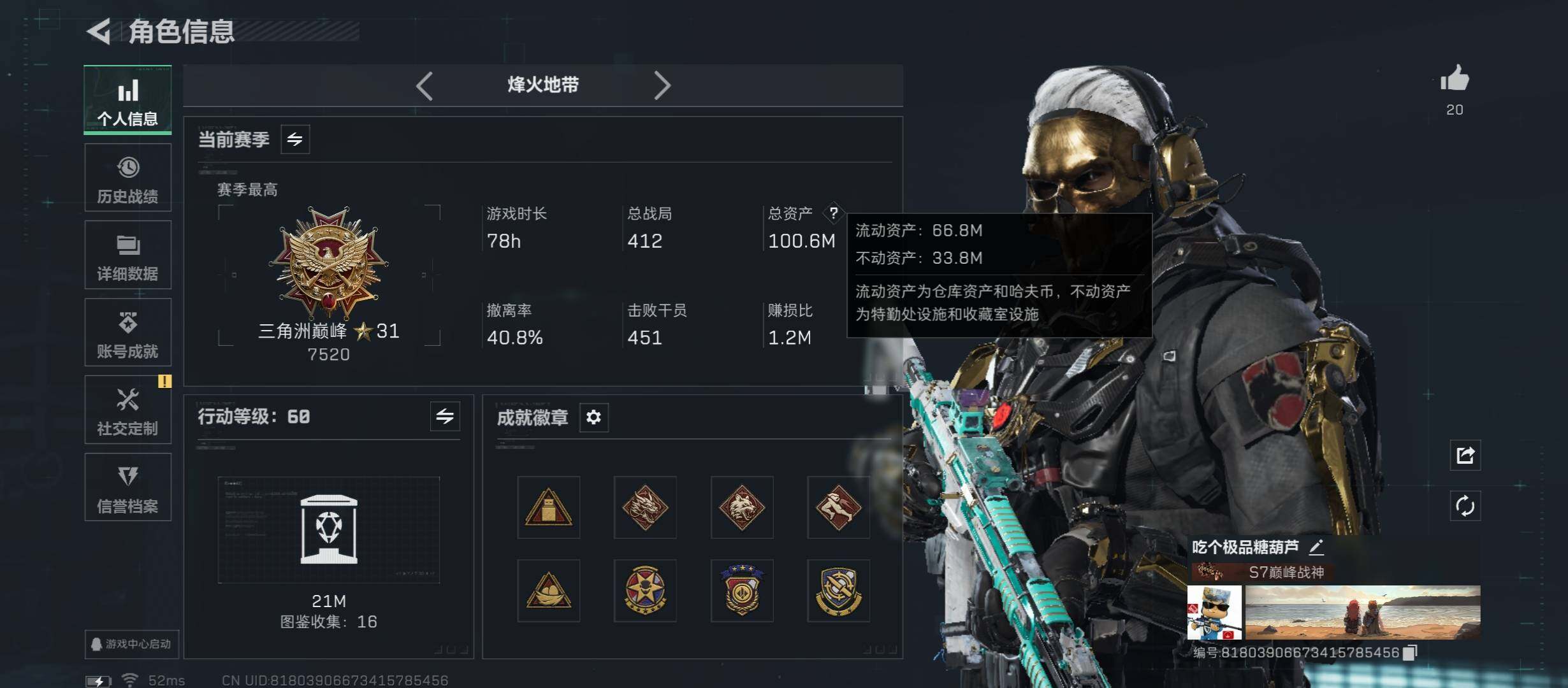 SJZCMW45392三角洲行动账号详情图3 SJZCMW45392三角洲行动账号详情图3