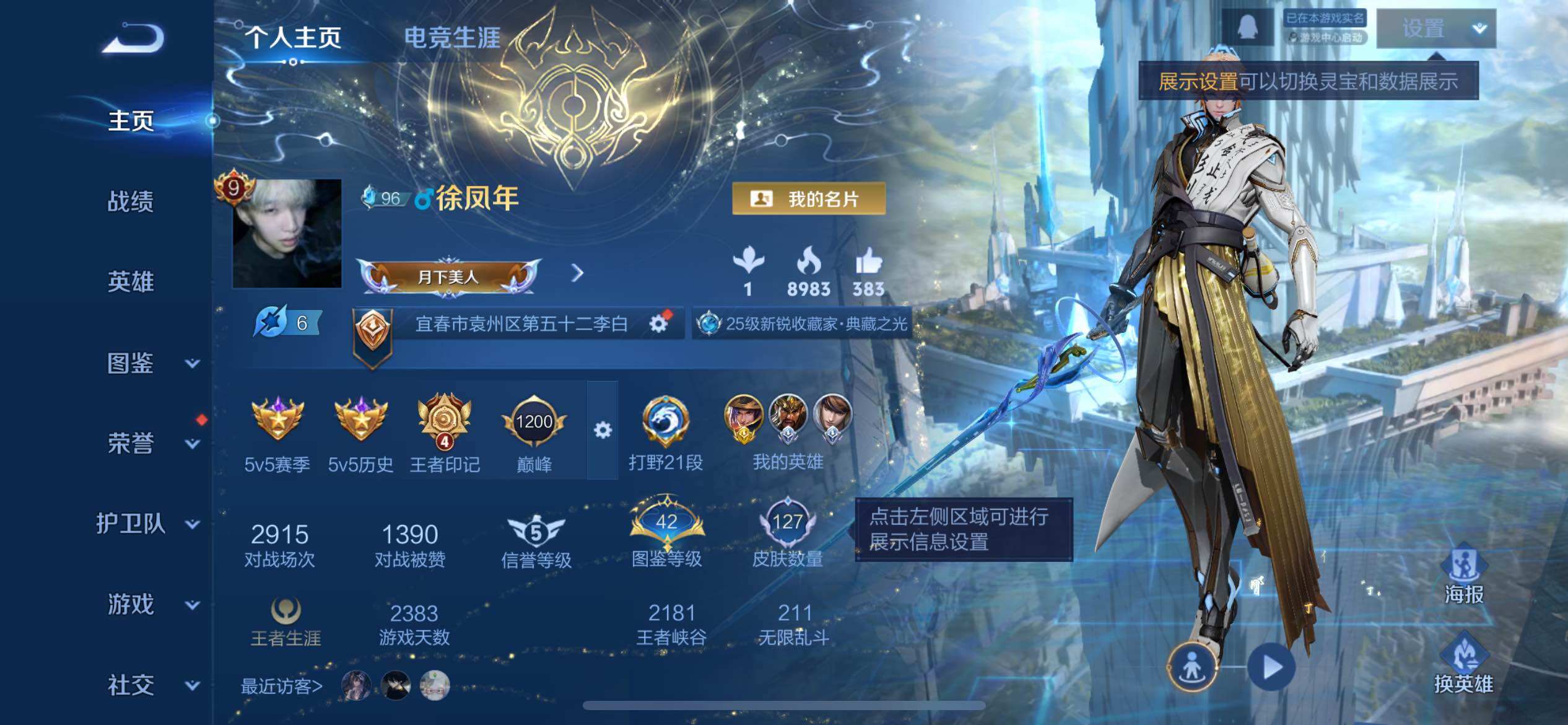 WZCMW425008王者荣耀账号详情图2 WZCMW425008王者荣耀账号详情图2