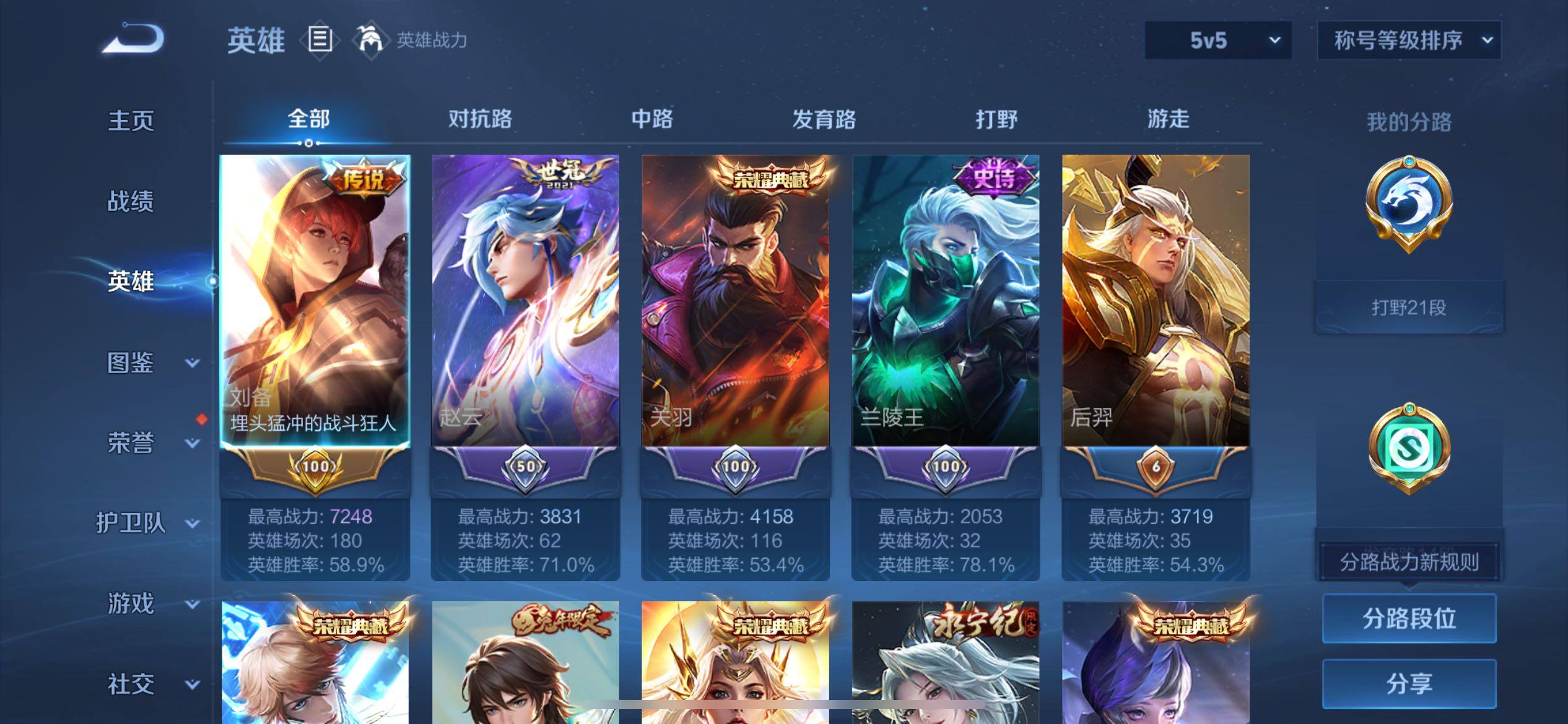 WZCMW425008王者荣耀账号详情图3 WZCMW425008王者荣耀账号详情图3