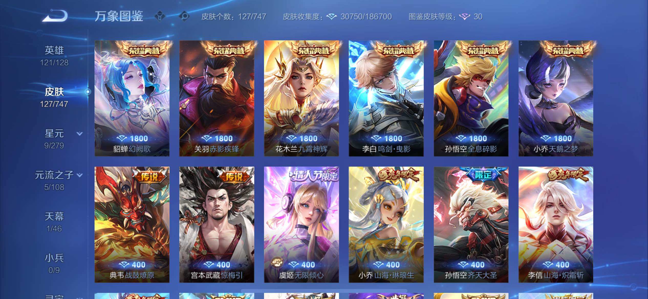 WZCMW425008王者荣耀账号详情图7 WZCMW425008王者荣耀账号详情图7