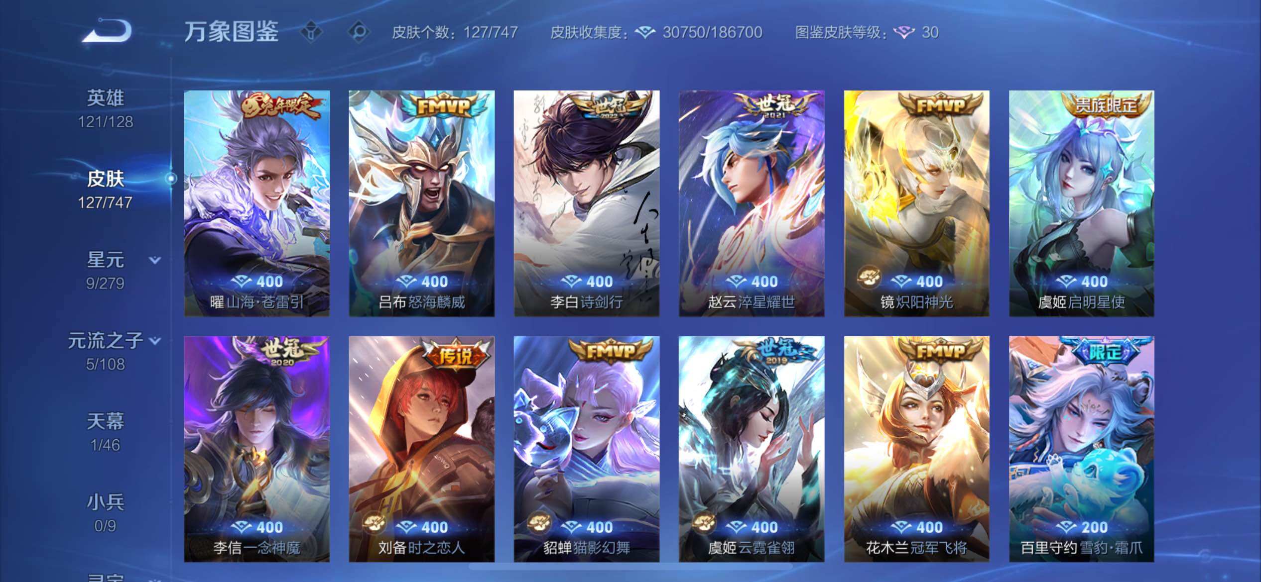 WZCMW425008王者荣耀账号详情图8 WZCMW425008王者荣耀账号详情图8