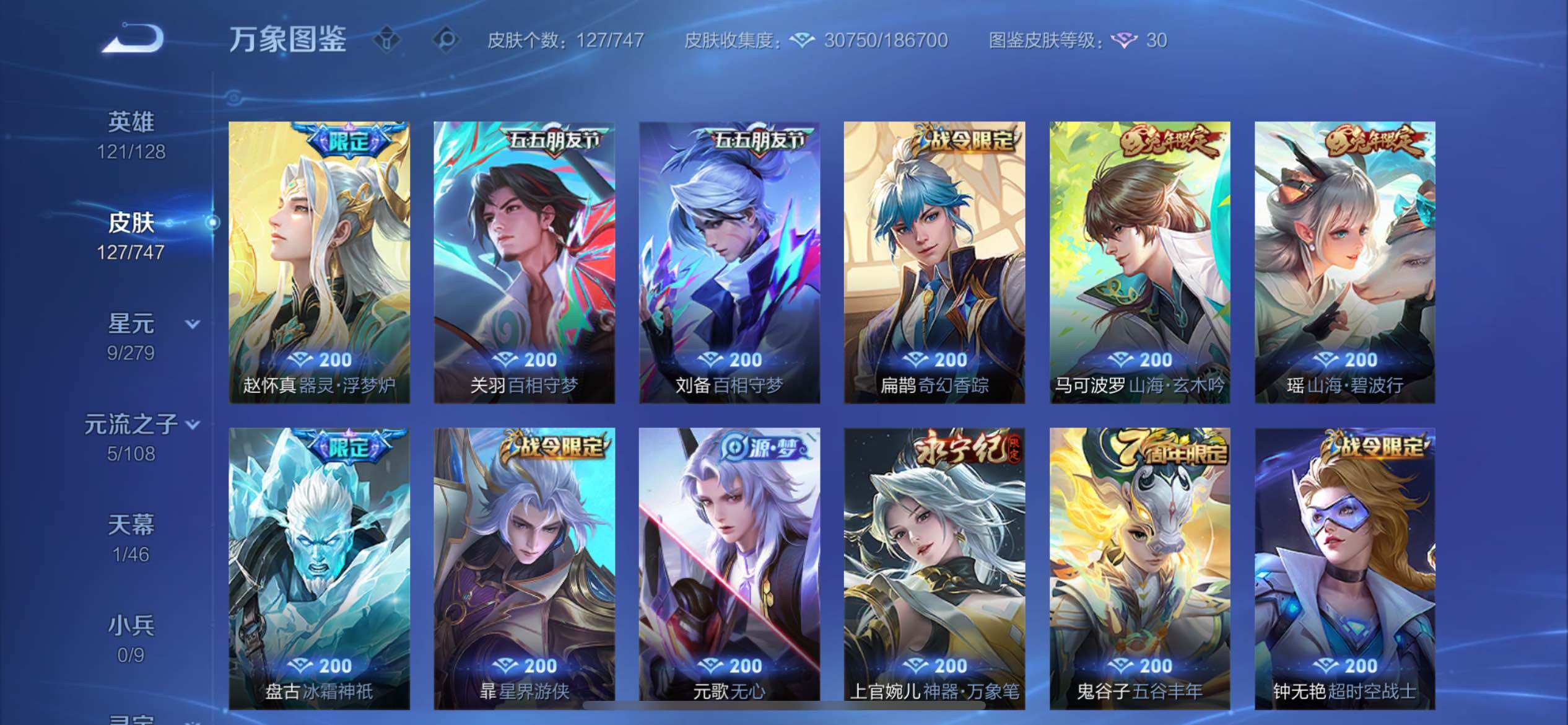 WZCMW425008王者荣耀账号详情图9 WZCMW425008王者荣耀账号详情图9