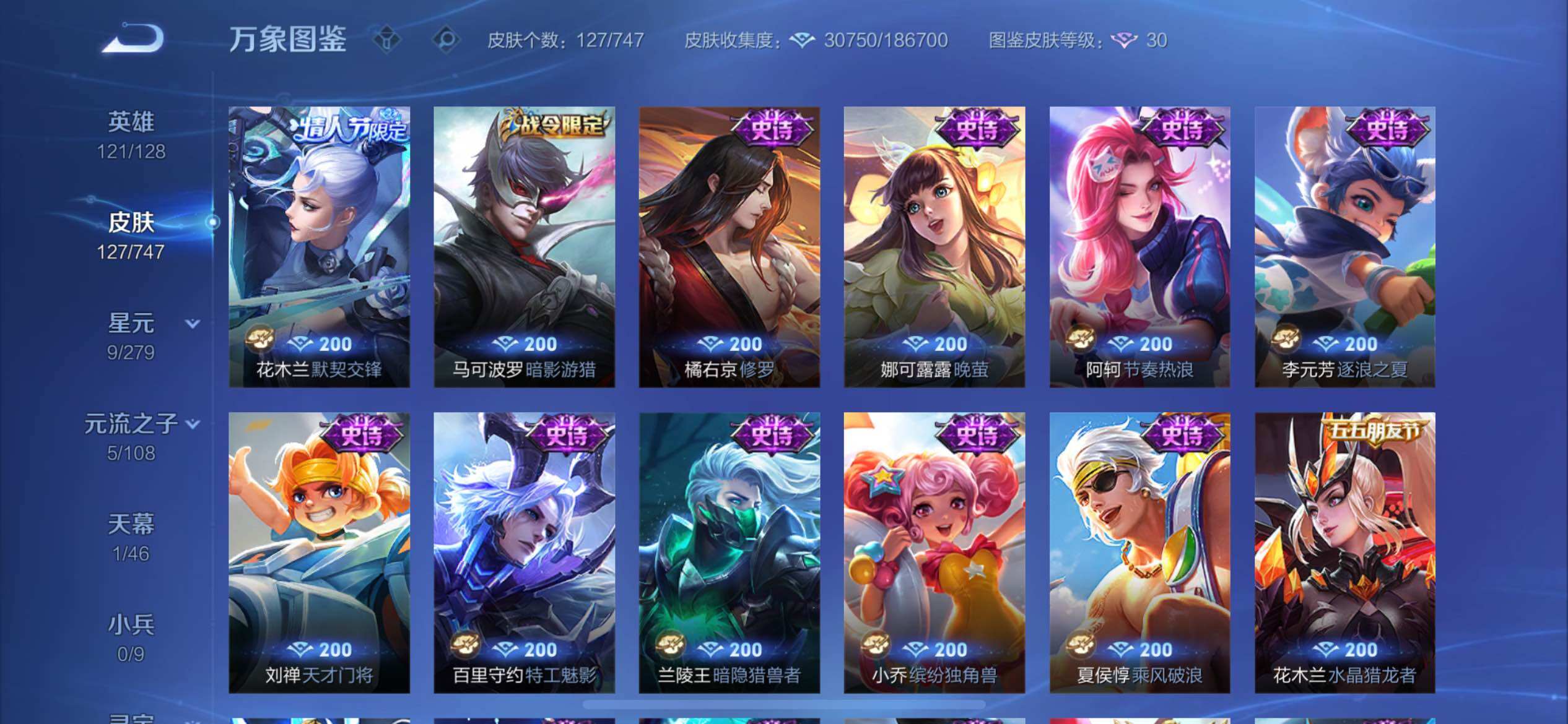 WZCMW425008王者荣耀账号详情图10 WZCMW425008王者荣耀账号详情图10