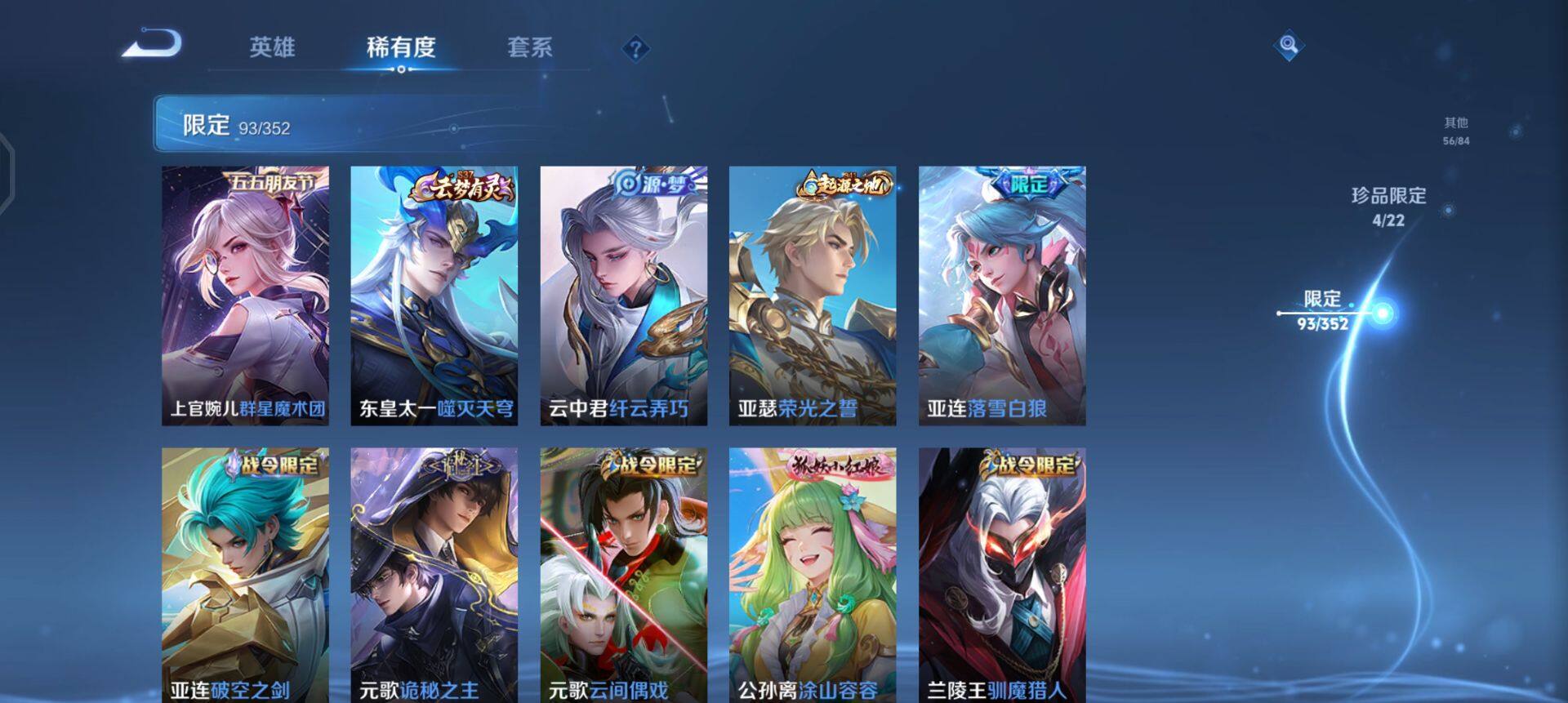 WZQM3468195王者荣耀账号详情图5 WZQM3468195王者荣耀账号详情图5