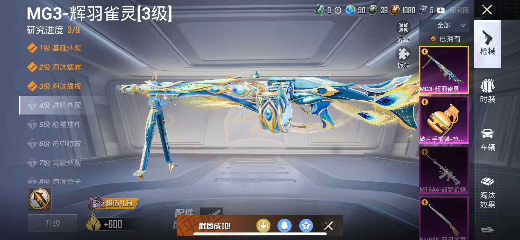 HPDN3446947和平精英账号详情图8