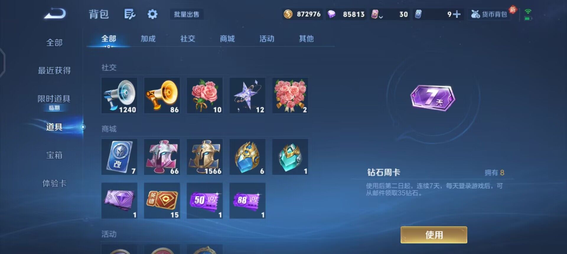 WZQM3468174王者荣耀账号详情图8